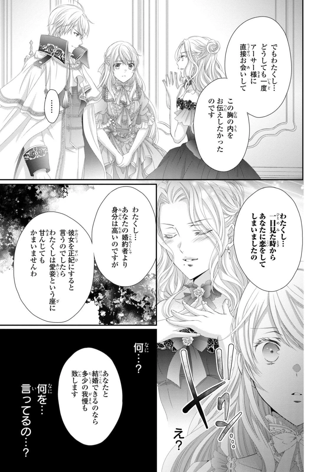 王子様に溺愛されて困ってます～転生ヒロイン、乙女ゲーム奮闘記～ 第34.2話 - 6