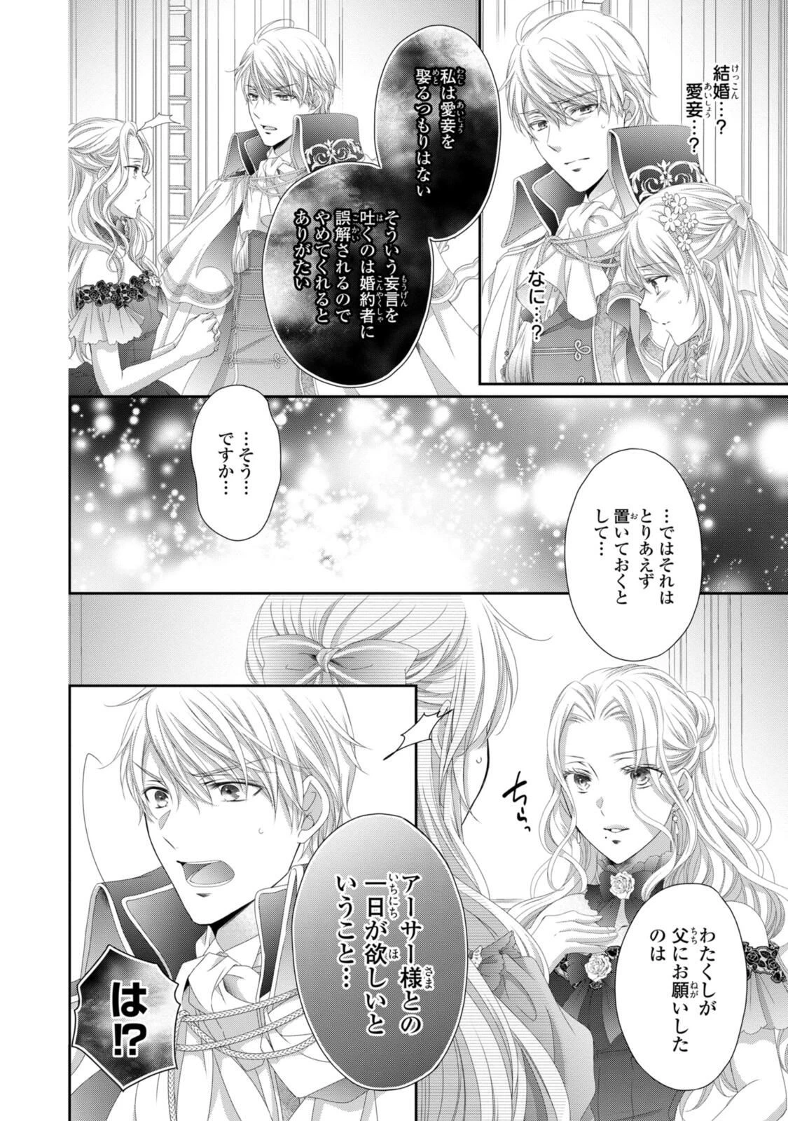 王子様に溺愛されて困ってます～転生ヒロイン、乙女ゲーム奮闘記～ 第34.2話 - 7