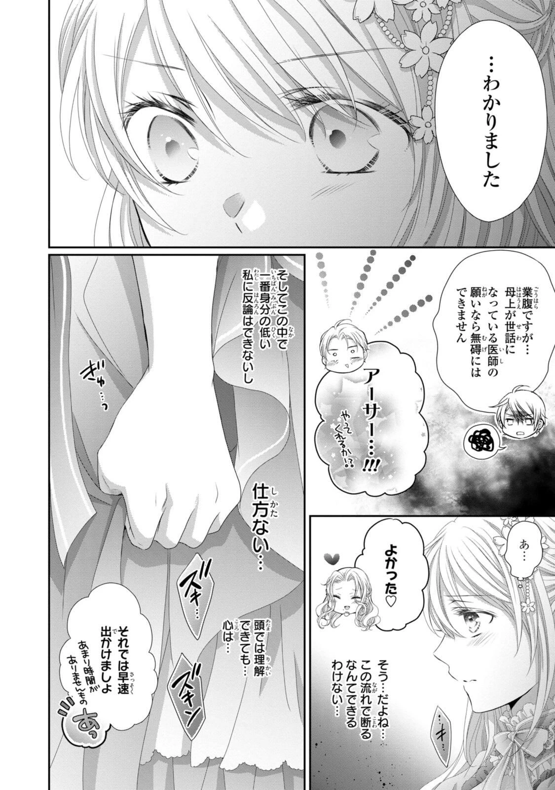 王子様に溺愛されて困ってます～転生ヒロイン、乙女ゲーム奮闘記～ 第34.2話 - 9