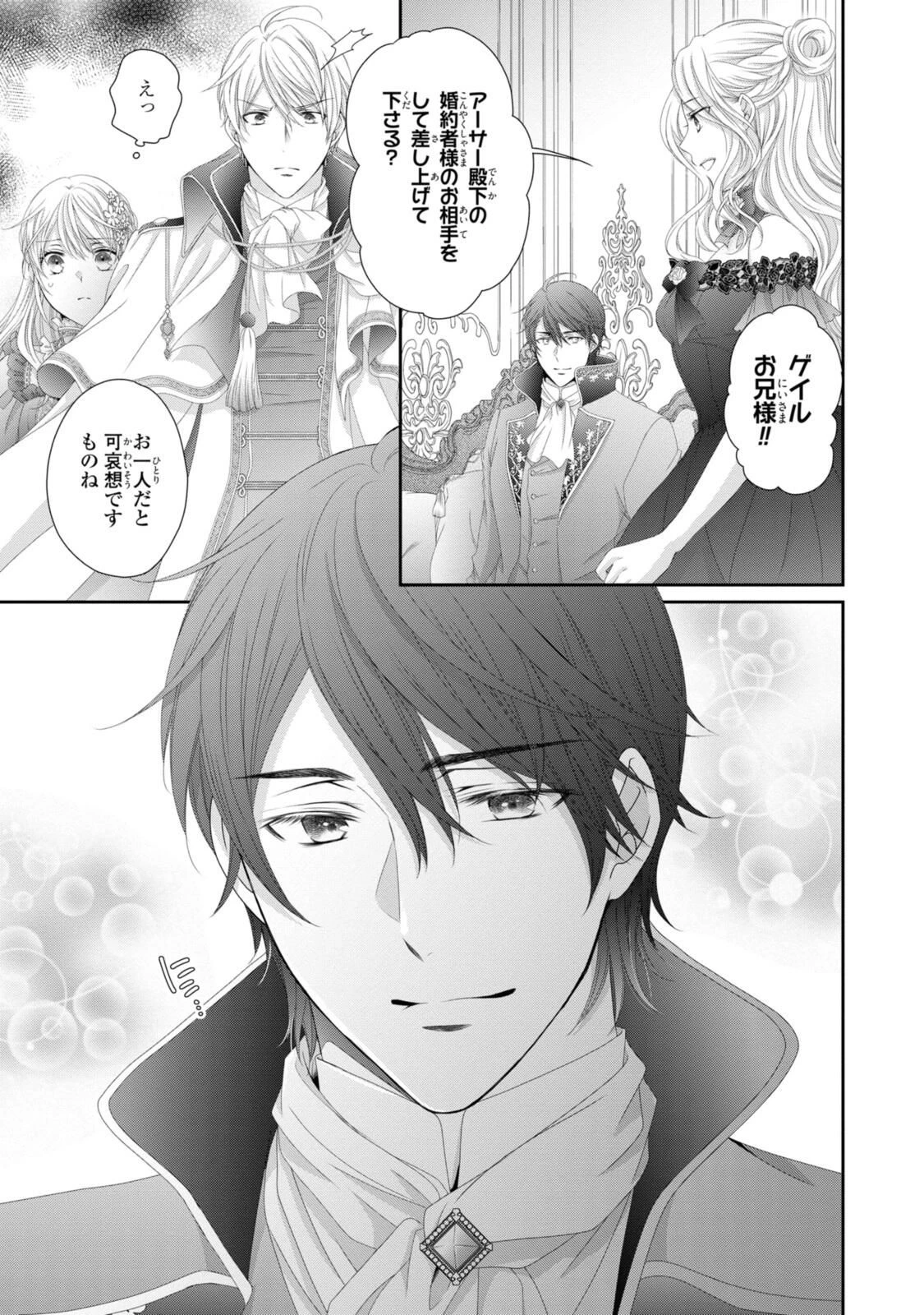 王子様に溺愛されて困ってます～転生ヒロイン、乙女ゲーム奮闘記～ 第34.2話 - 10