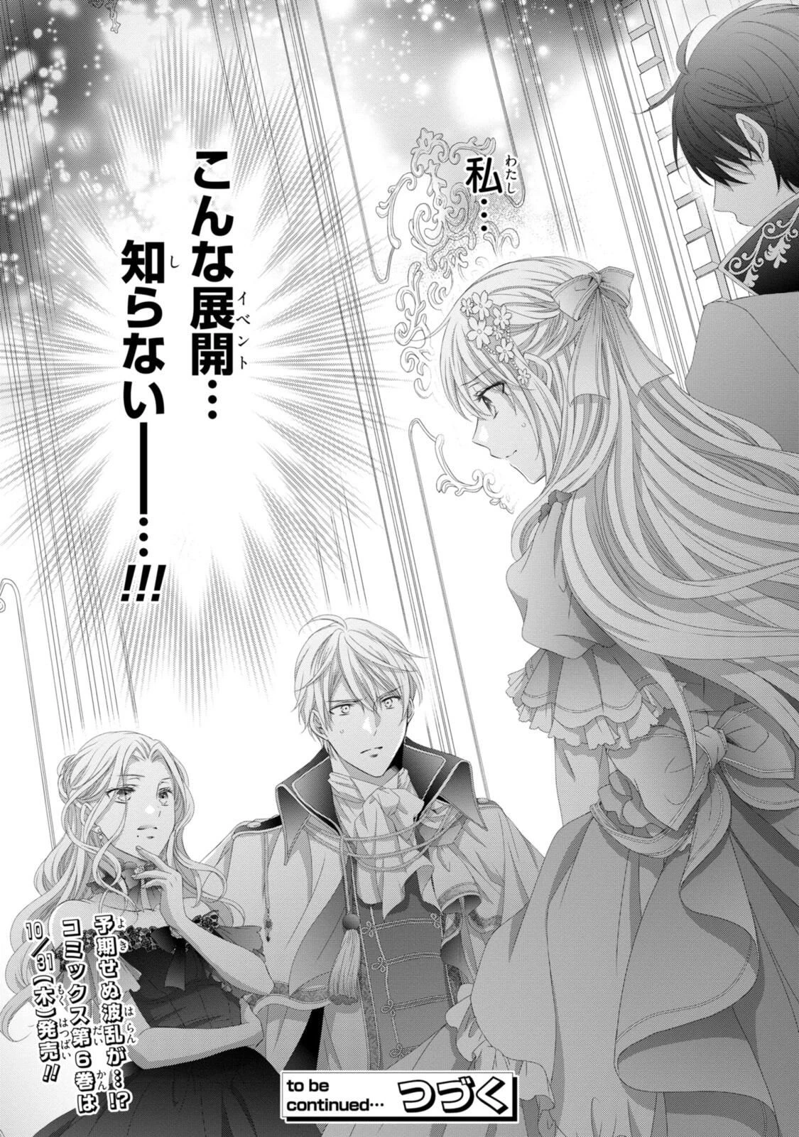 王子様に溺愛されて困ってます～転生ヒロイン、乙女ゲーム奮闘記～ 第34.2話 - 12