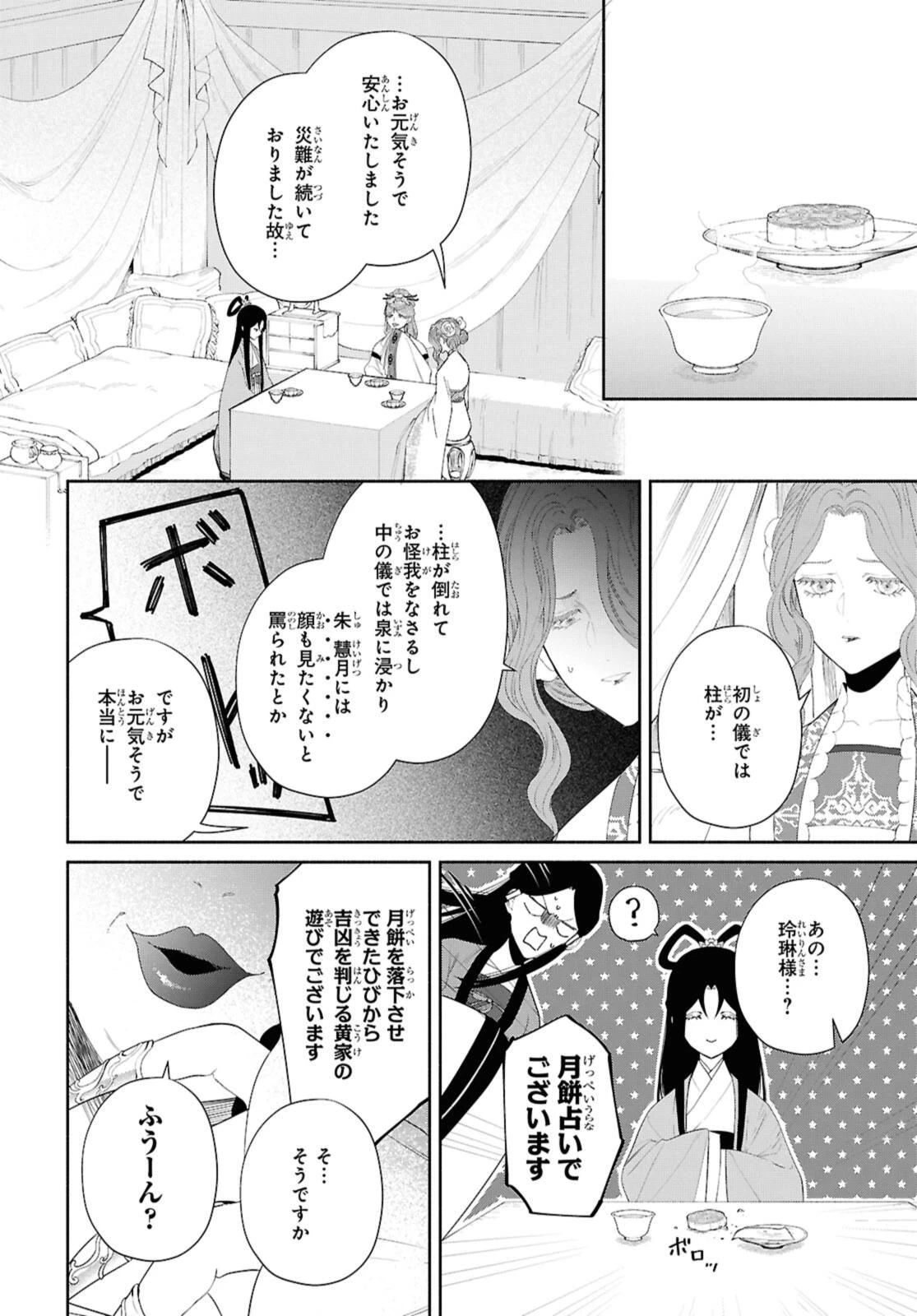 ふつつかな悪女ではございますが ～雛宮蝶鼠とりかえ伝～ 第45.2話 - 1