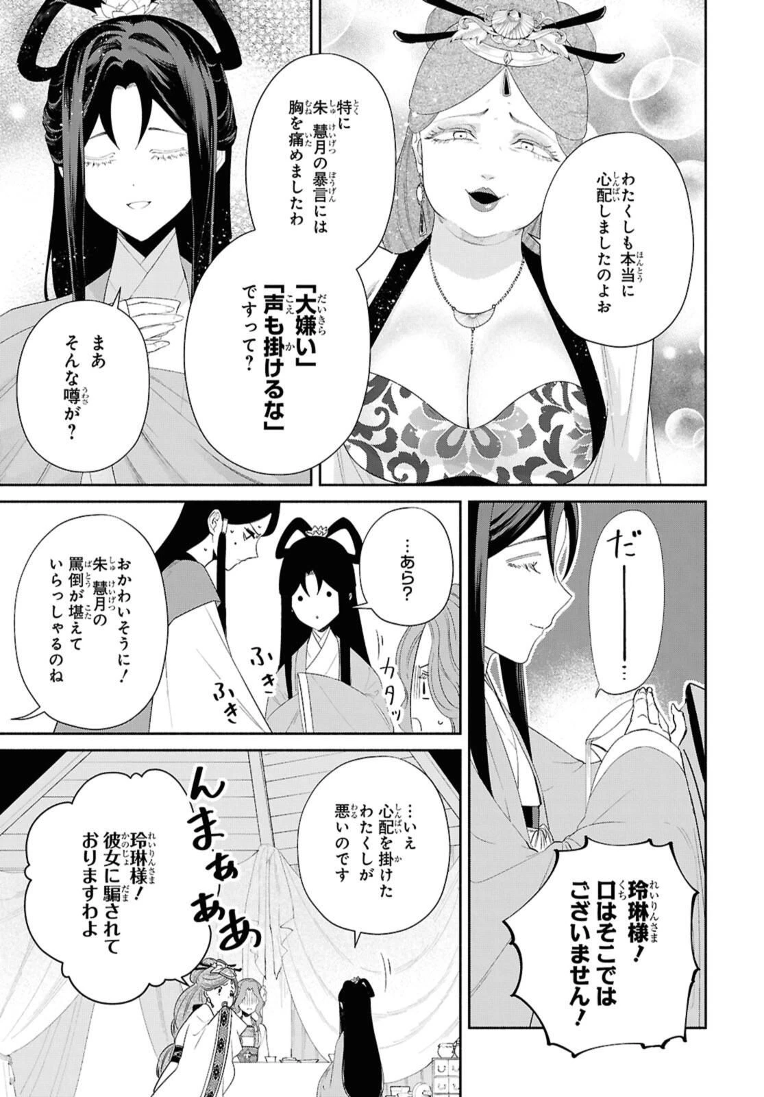 ふつつかな悪女ではございますが ～雛宮蝶鼠とりかえ伝～ 第45.2話 - 2