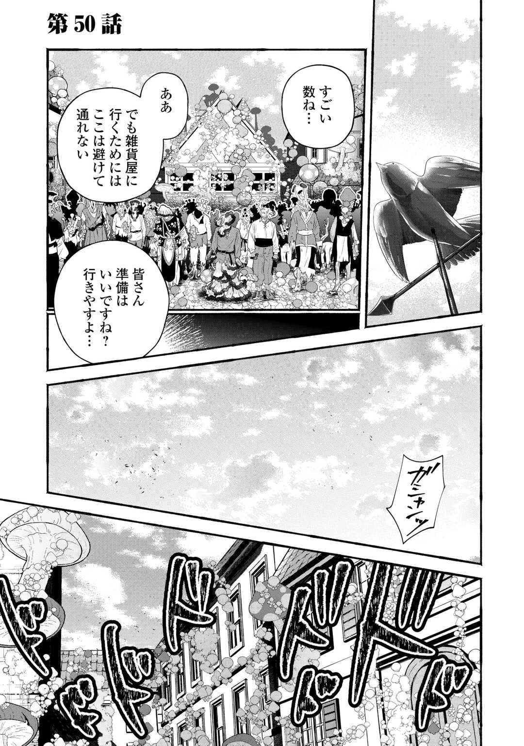 落ちこぼれ〔1〕魔法使いは、今日も無意識にチートを使う 第50話 - 1