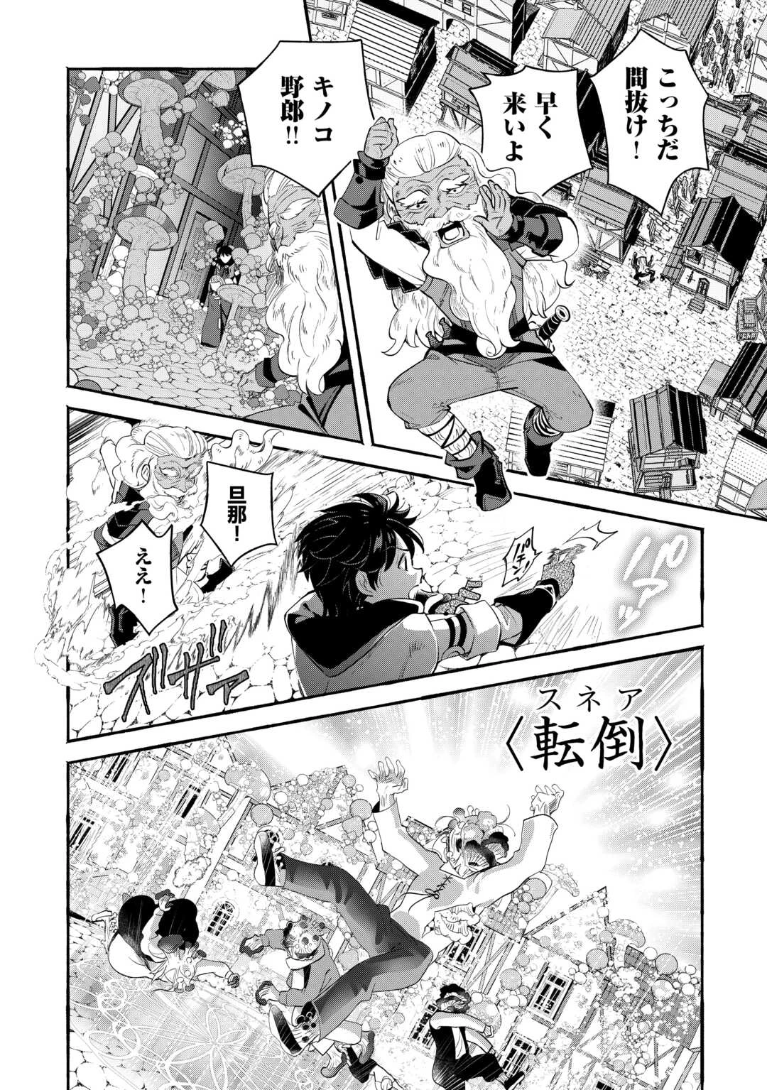 落ちこぼれ〔1〕魔法使いは、今日も無意識にチートを使う 第50話 - 2