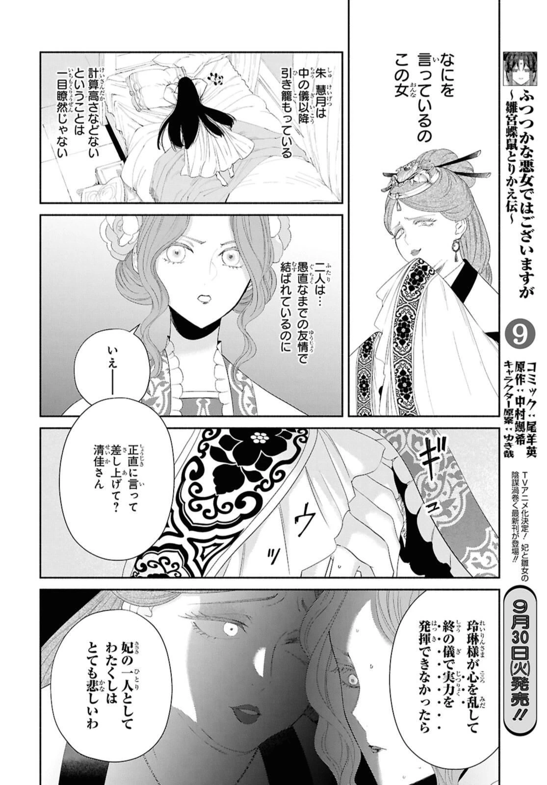 ふつつかな悪女ではございますが ～雛宮蝶鼠とりかえ伝～ 第45.2話 - 5