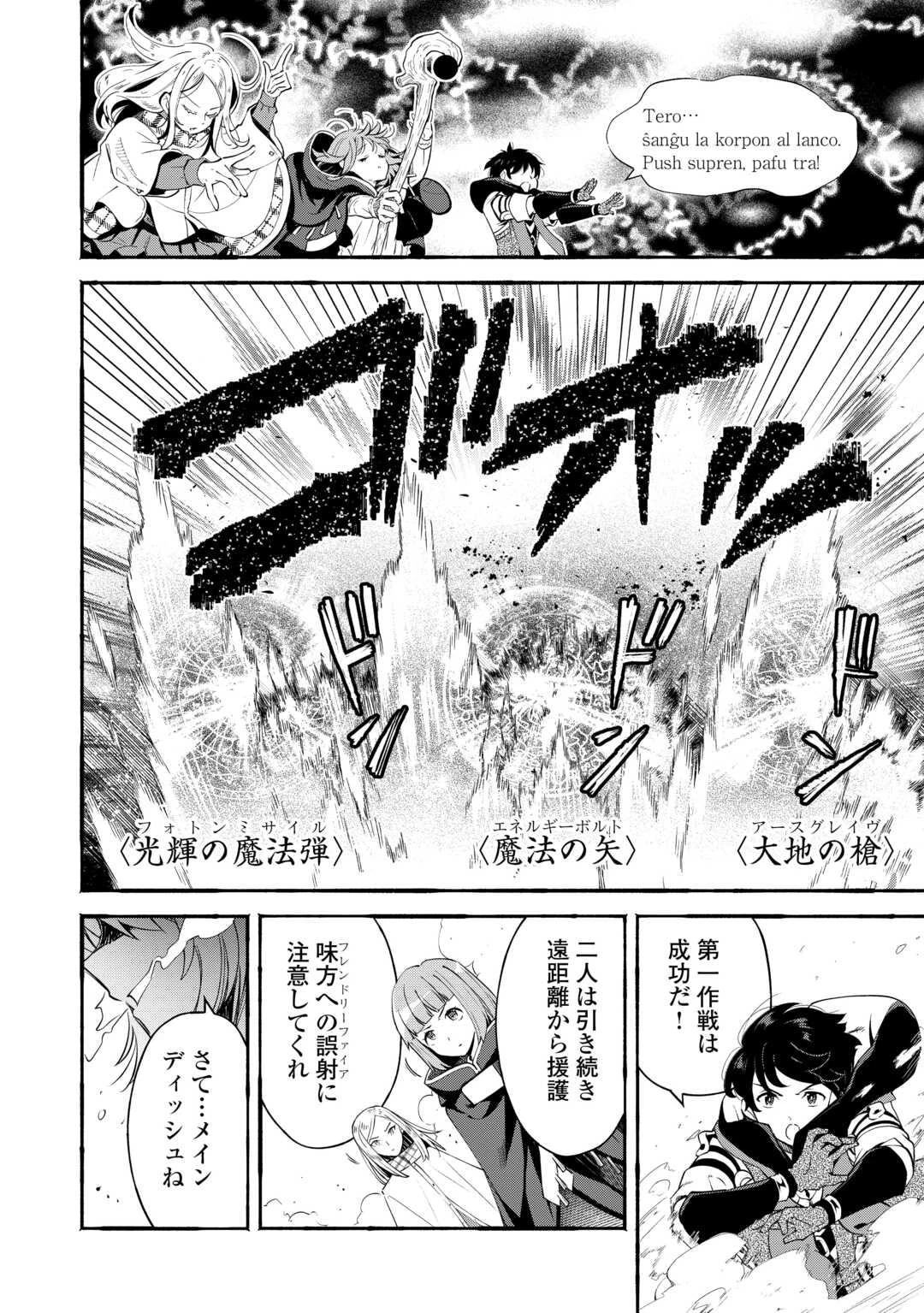 落ちこぼれ〔1〕魔法使いは、今日も無意識にチートを使う 第50話 - 4