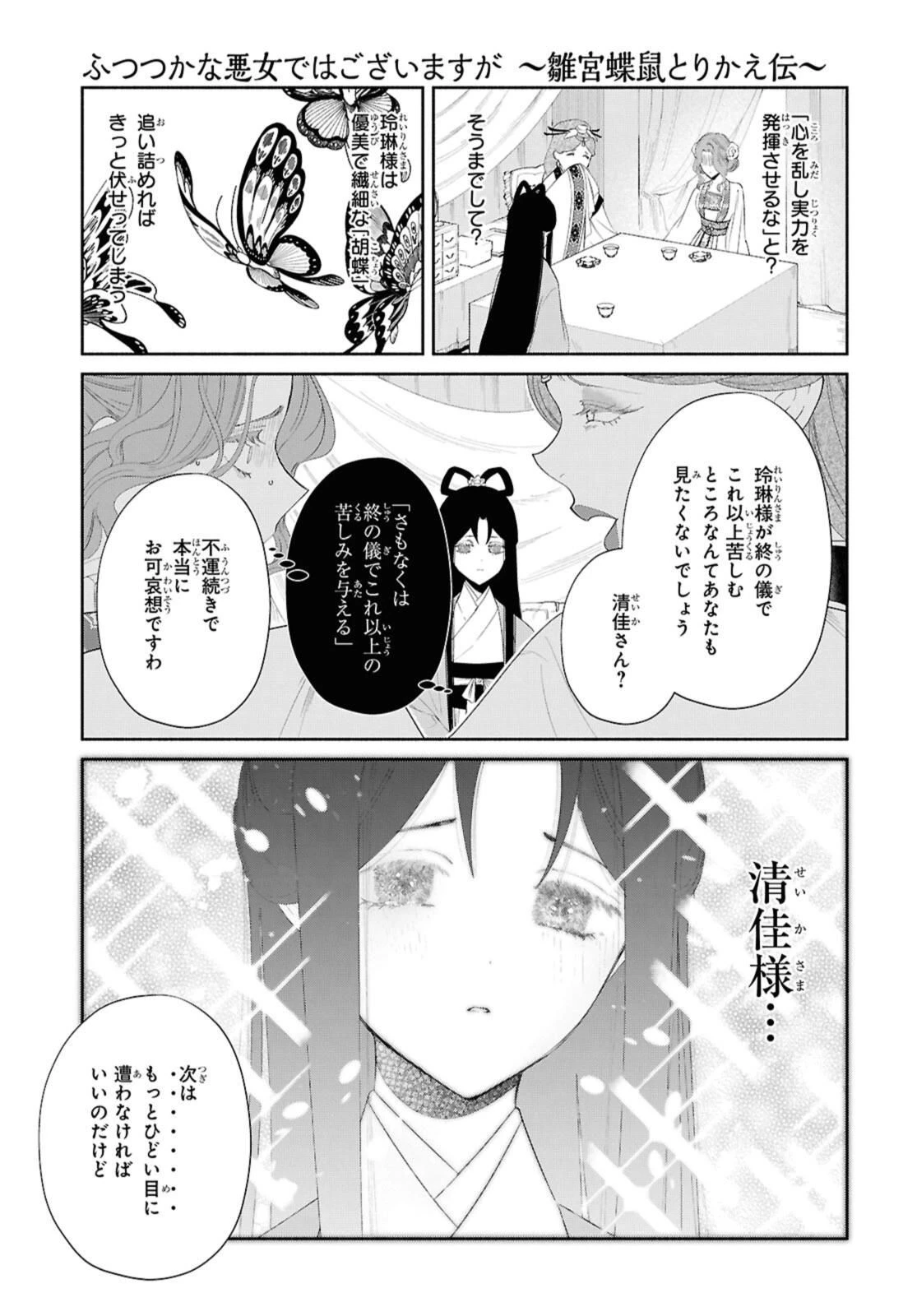 ふつつかな悪女ではございますが ～雛宮蝶鼠とりかえ伝～ 第45.2話 - 6