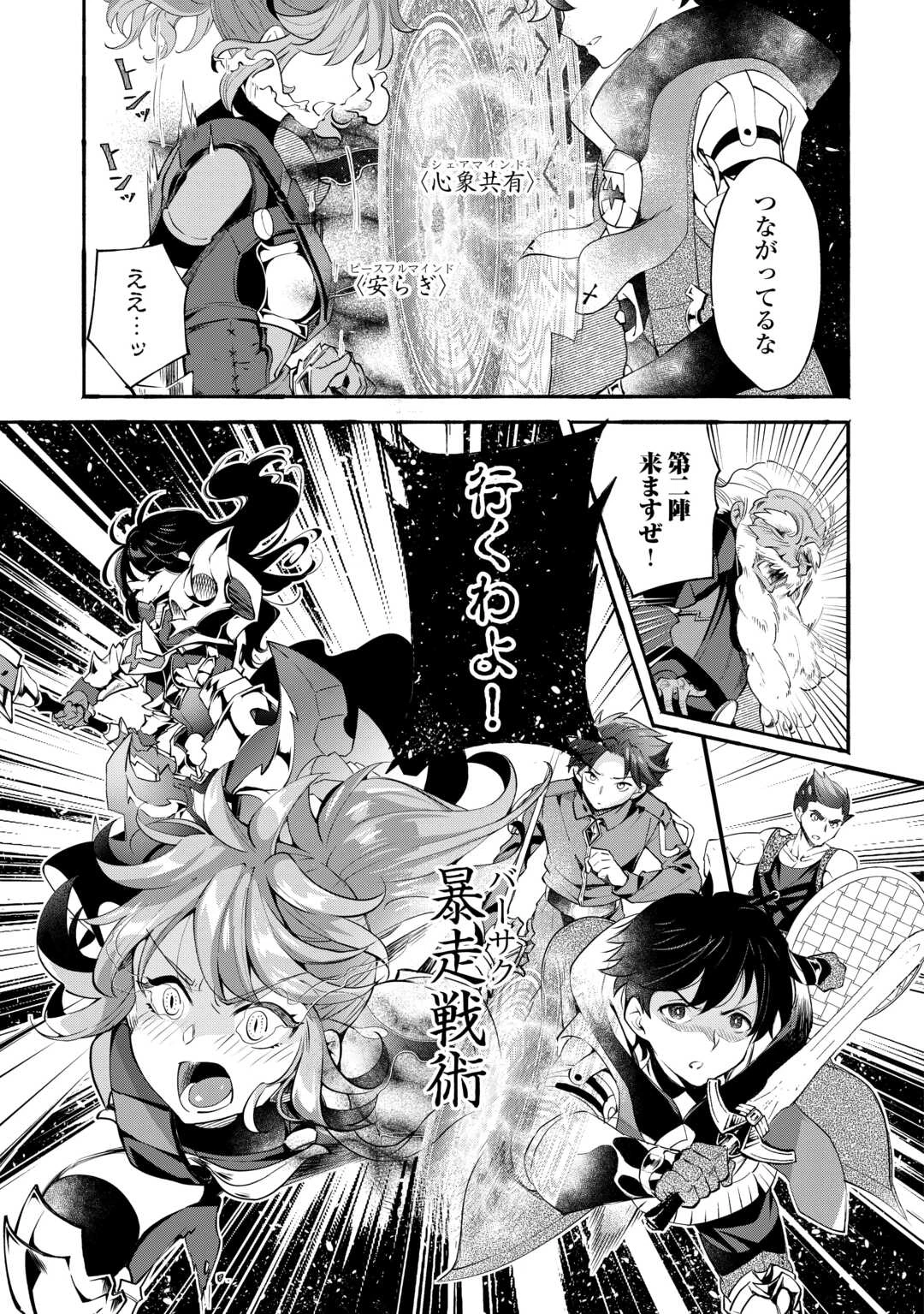 落ちこぼれ〔1〕魔法使いは、今日も無意識にチートを使う 第50話 - 5