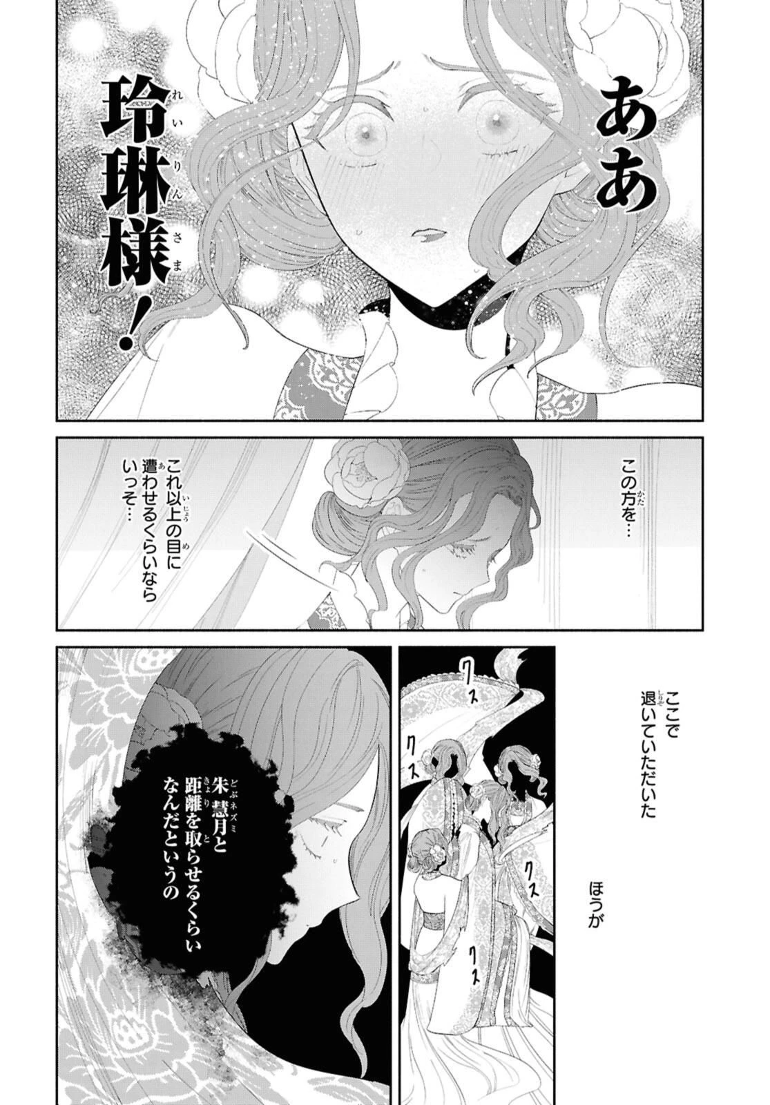 ふつつかな悪女ではございますが ～雛宮蝶鼠とりかえ伝～ 第45.2話 - 7