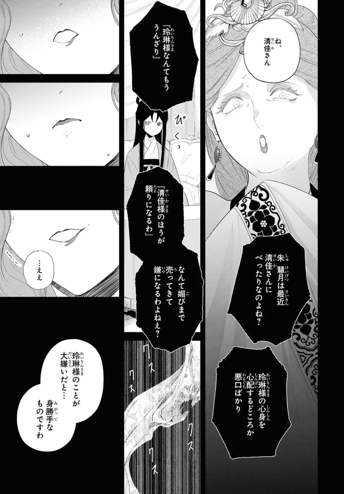 ふつつかな悪女ではございますが ～雛宮蝶鼠とりかえ伝～ 第45.2話 - 8