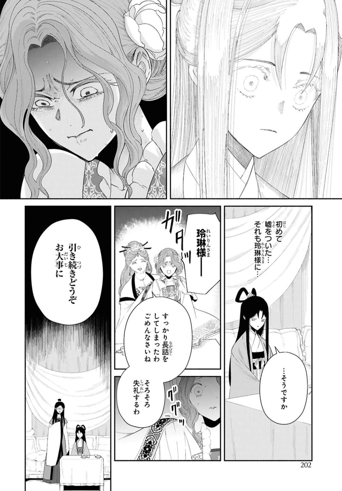 ふつつかな悪女ではございますが ～雛宮蝶鼠とりかえ伝～ 第45.2話 - 9