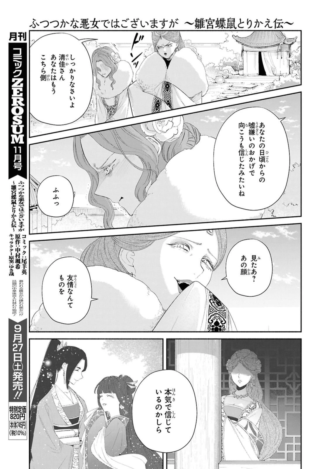 ふつつかな悪女ではございますが ～雛宮蝶鼠とりかえ伝～ 第45.2話 - 10