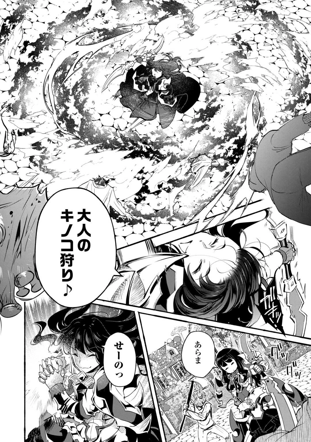 落ちこぼれ〔1〕魔法使いは、今日も無意識にチートを使う 第50話 - 8