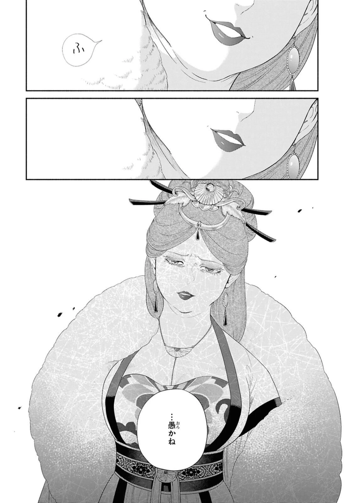 ふつつかな悪女ではございますが ～雛宮蝶鼠とりかえ伝～ 第45.2話 - 11