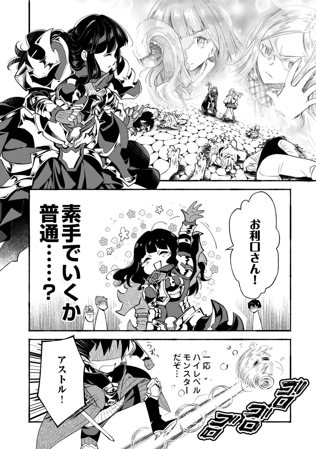 落ちこぼれ〔1〕魔法使いは、今日も無意識にチートを使う 第50話 - 10