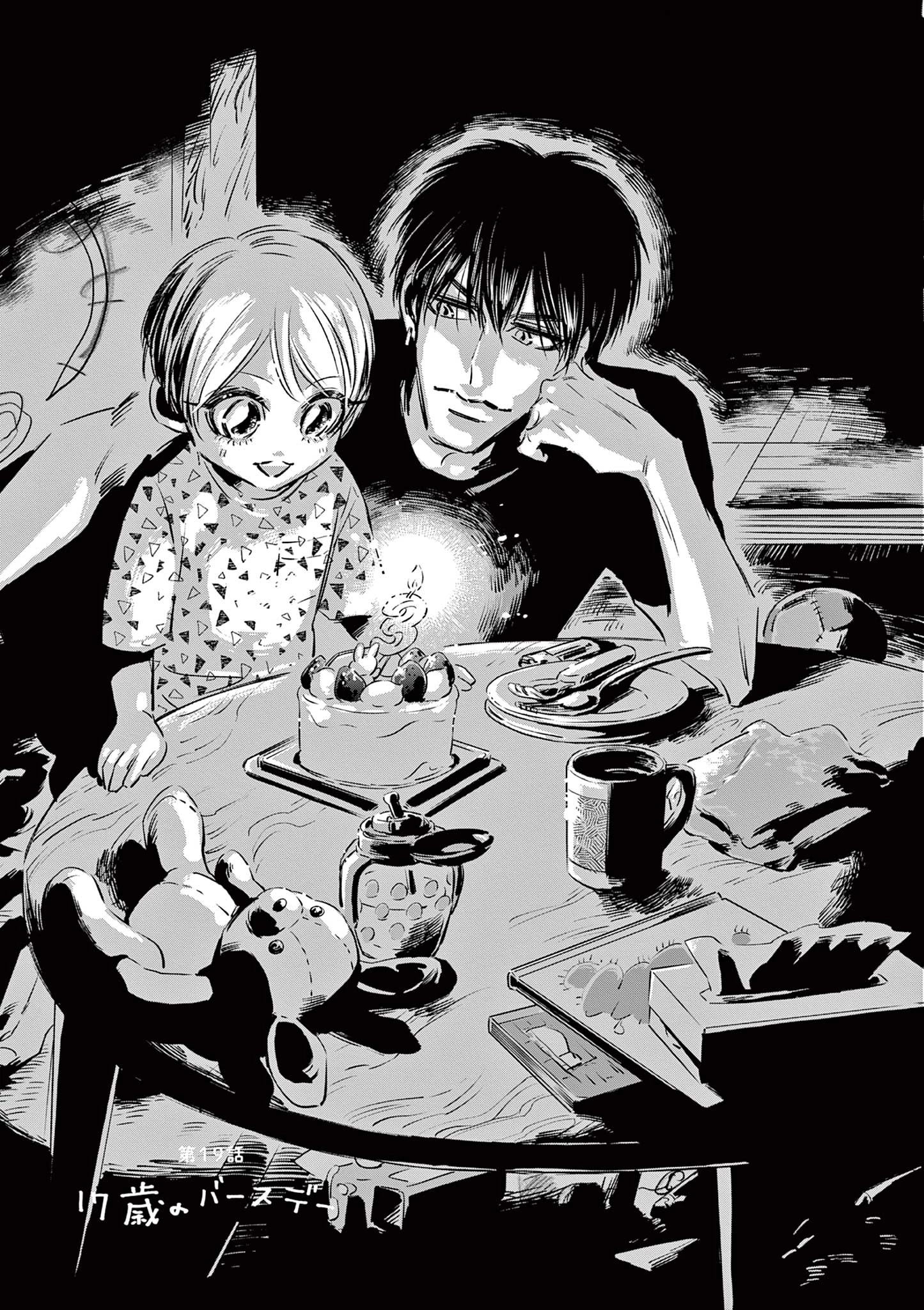 兎と鷹の巣 第19話 - 1