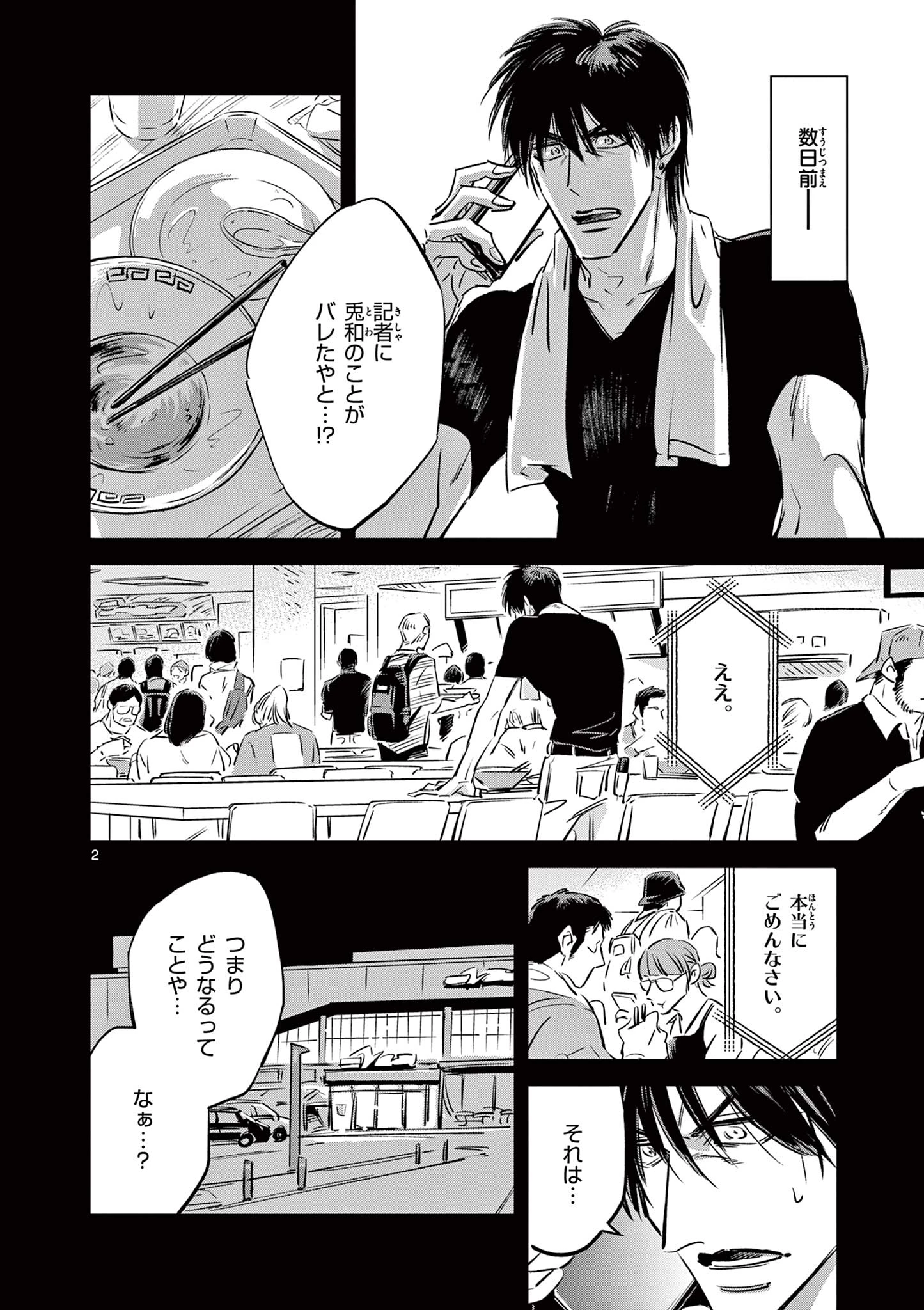 兎と鷹の巣 第19話 - 2