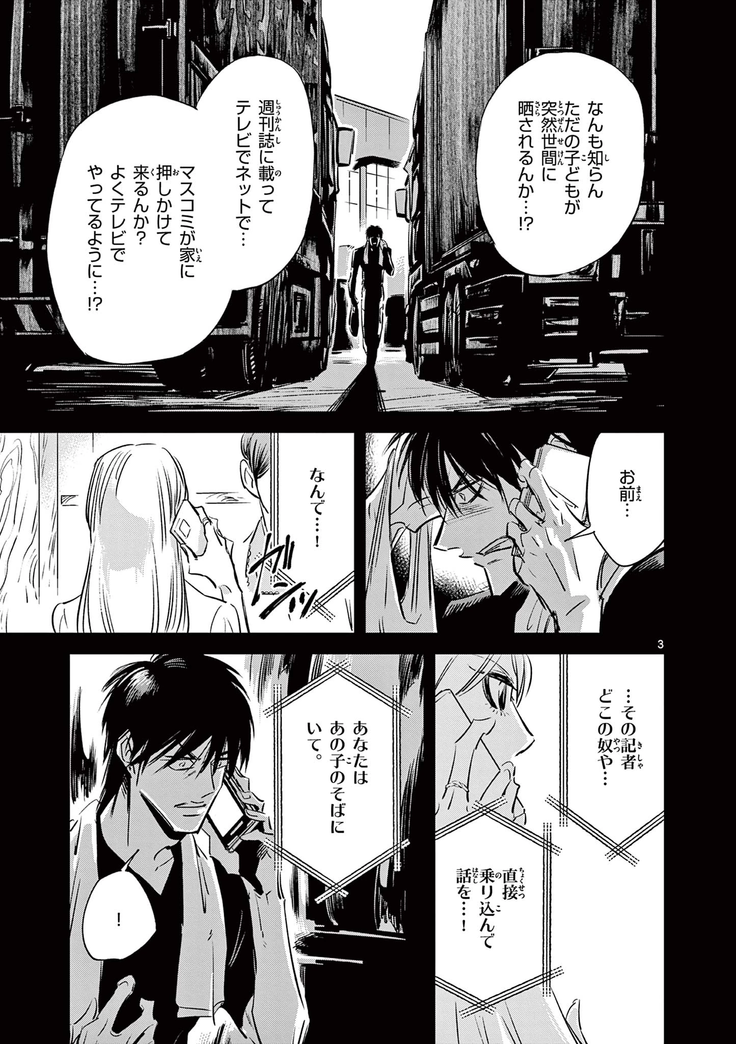 兎と鷹の巣 第19話 - 3