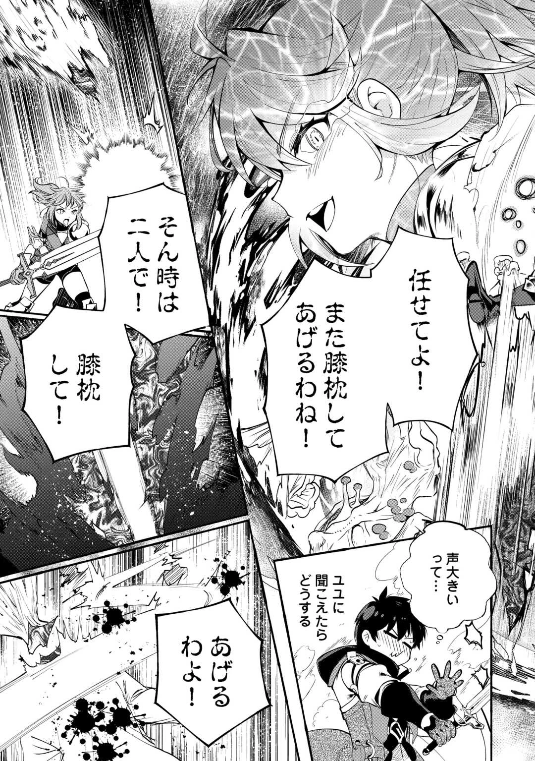 落ちこぼれ〔1〕魔法使いは、今日も無意識にチートを使う 第50話 - 13