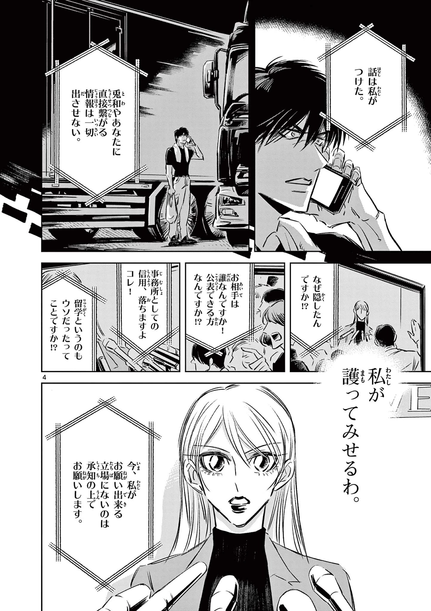 兎と鷹の巣 第19話 - 4