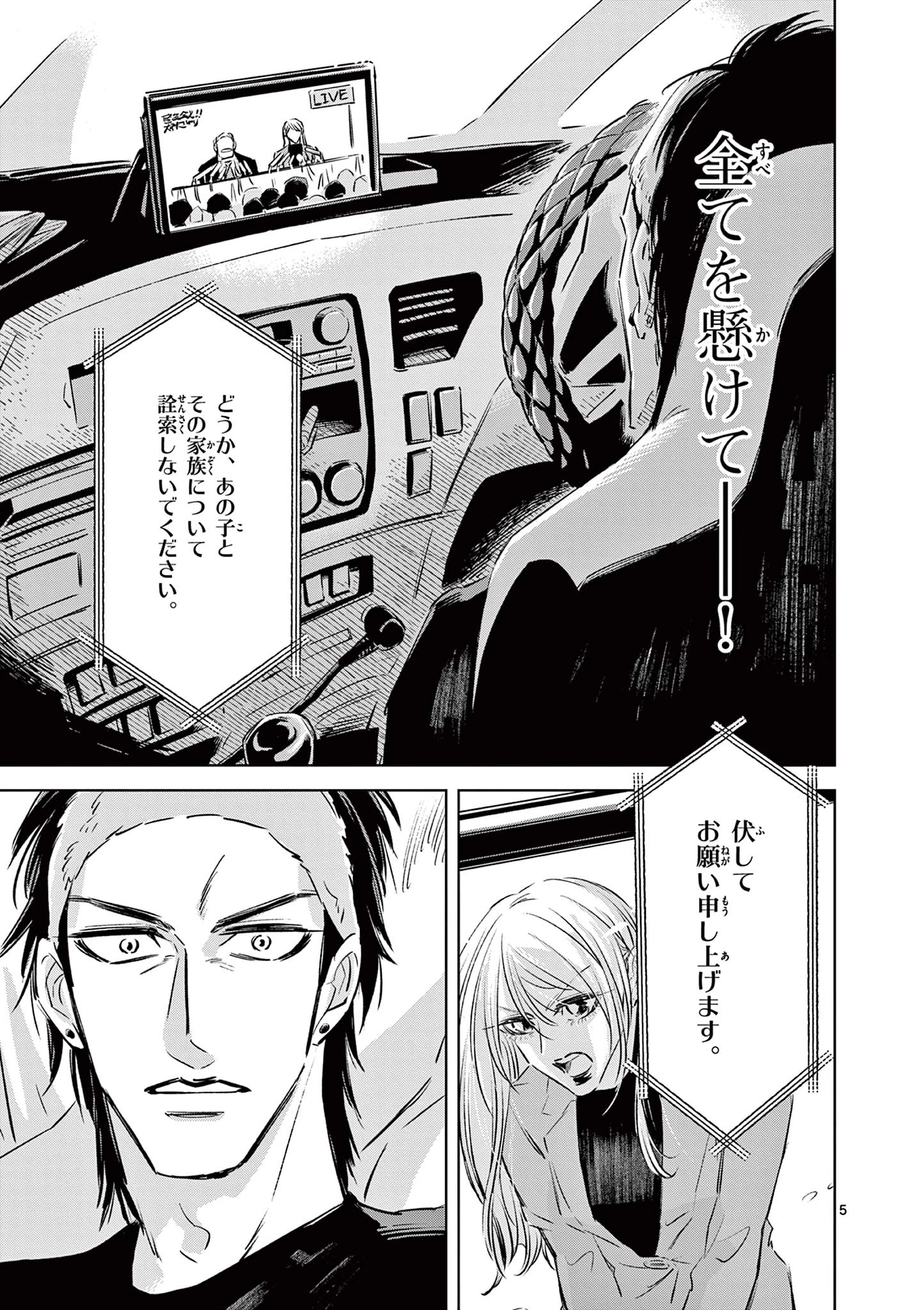 兎と鷹の巣 第19話 - 5