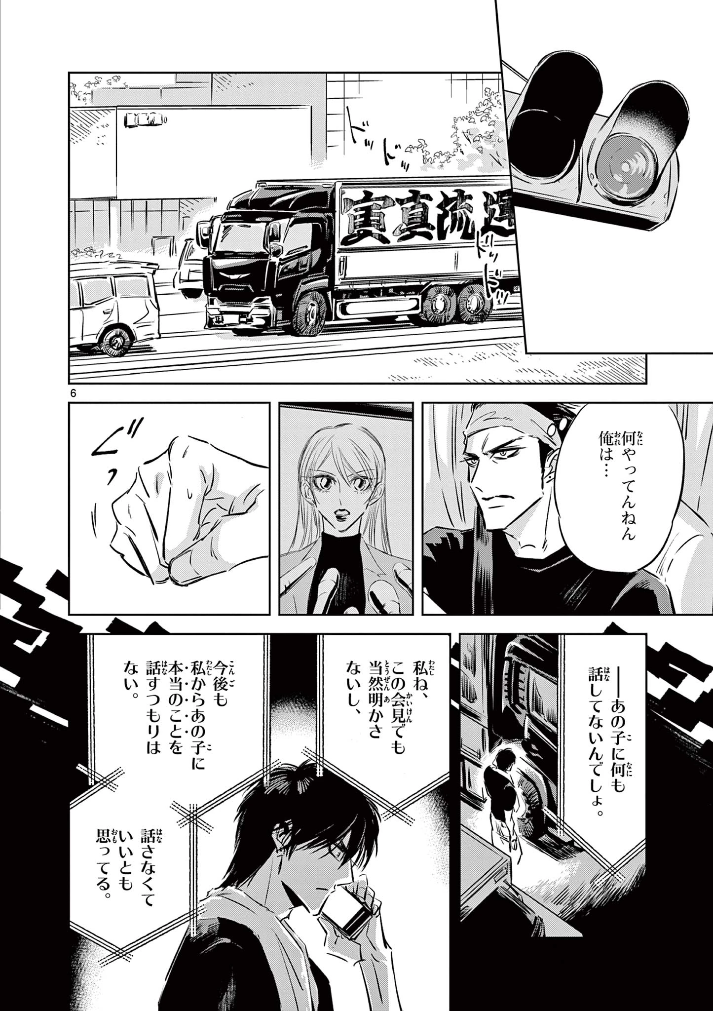 兎と鷹の巣 第19話 - 6