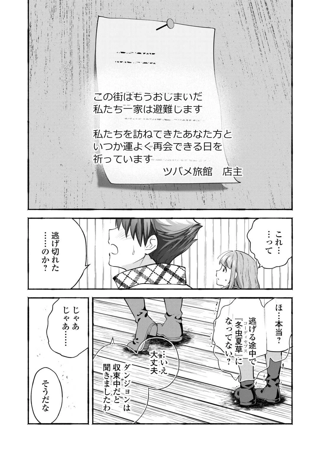 落ちこぼれ〔1〕魔法使いは、今日も無意識にチートを使う 第50話 - 16