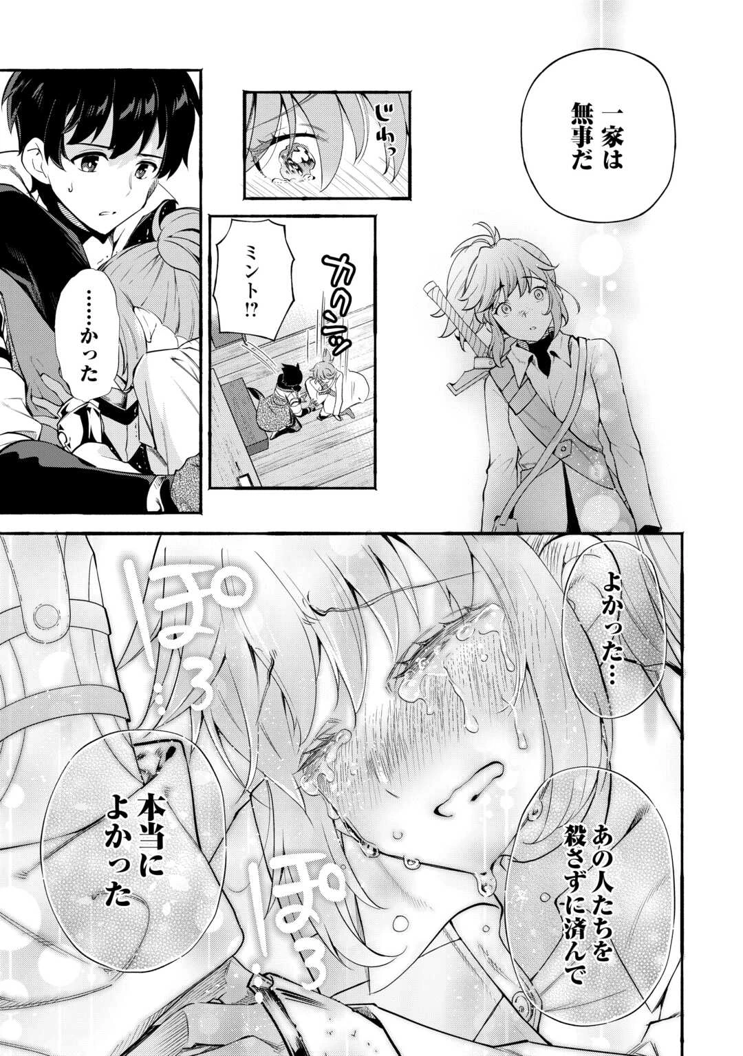 落ちこぼれ〔1〕魔法使いは、今日も無意識にチートを使う 第50話 - 17