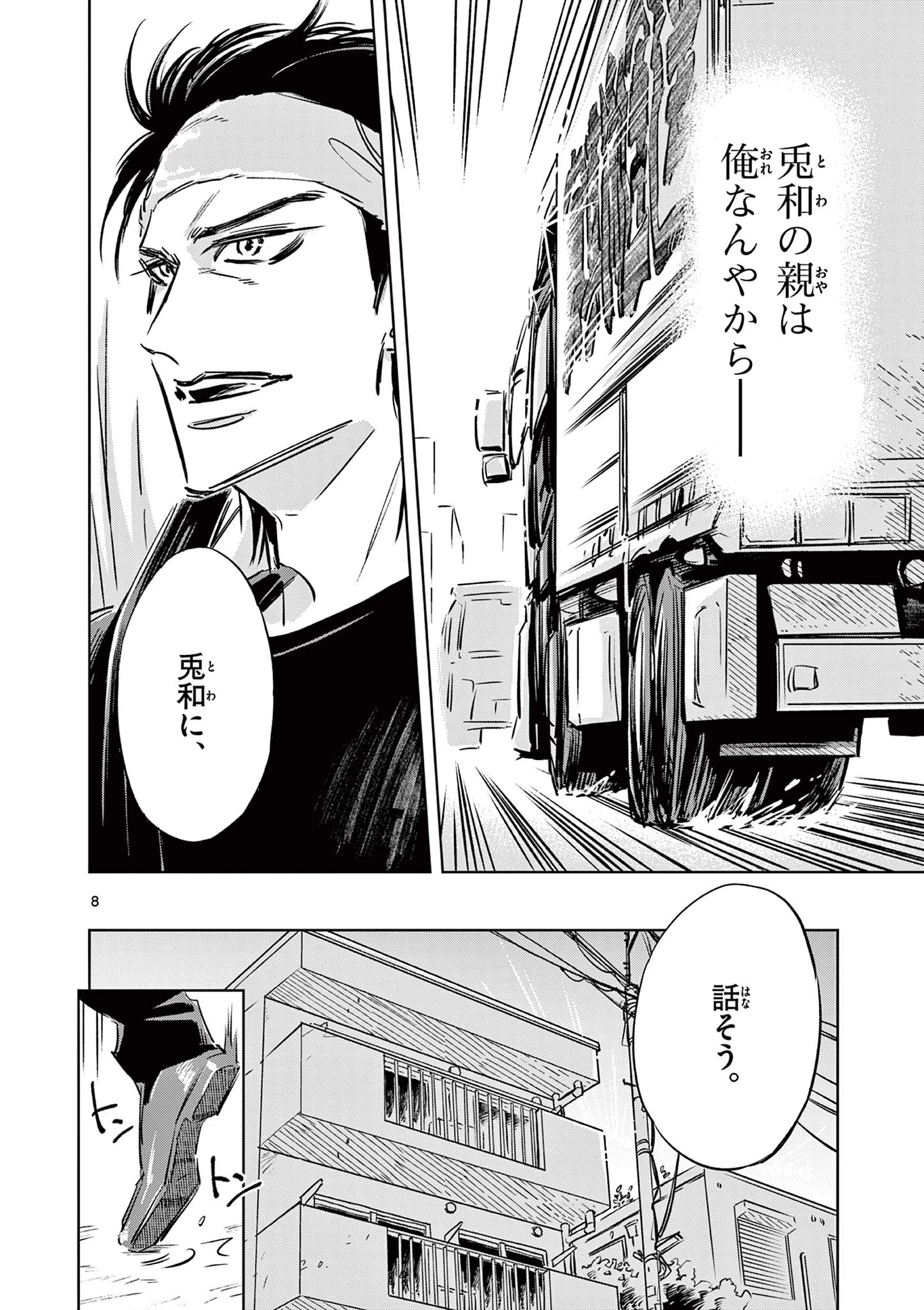 兎と鷹の巣 第19話 - 8