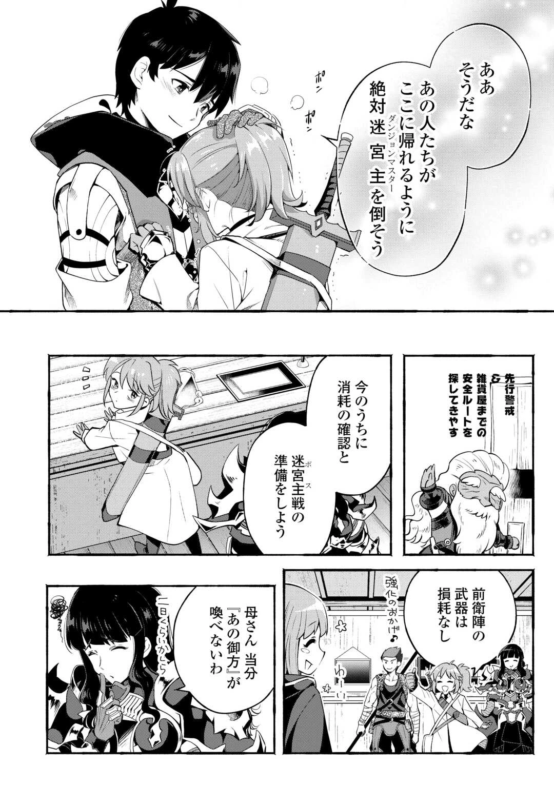 落ちこぼれ〔1〕魔法使いは、今日も無意識にチートを使う 第50話 - 18