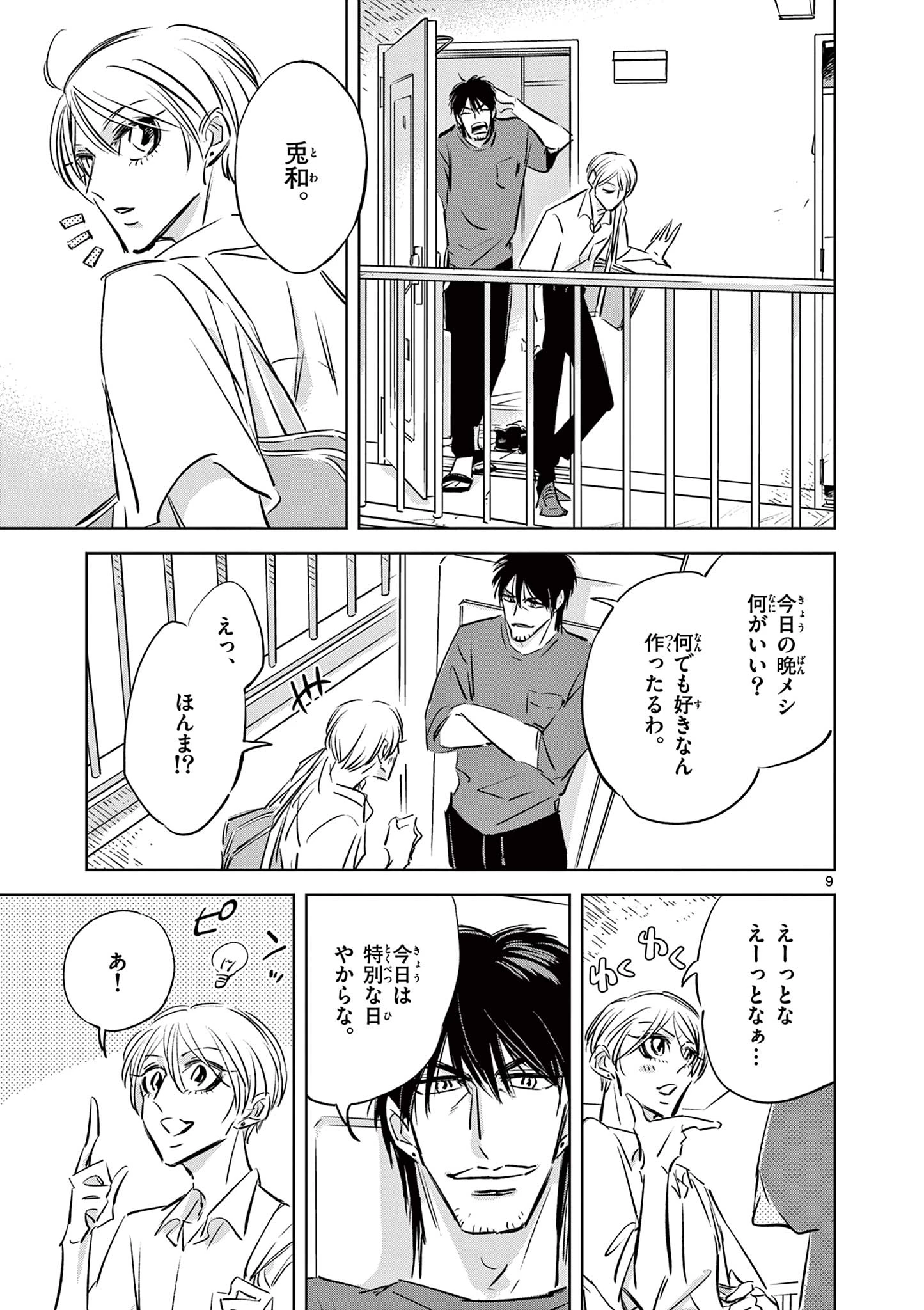 兎と鷹の巣 第19話 - 9