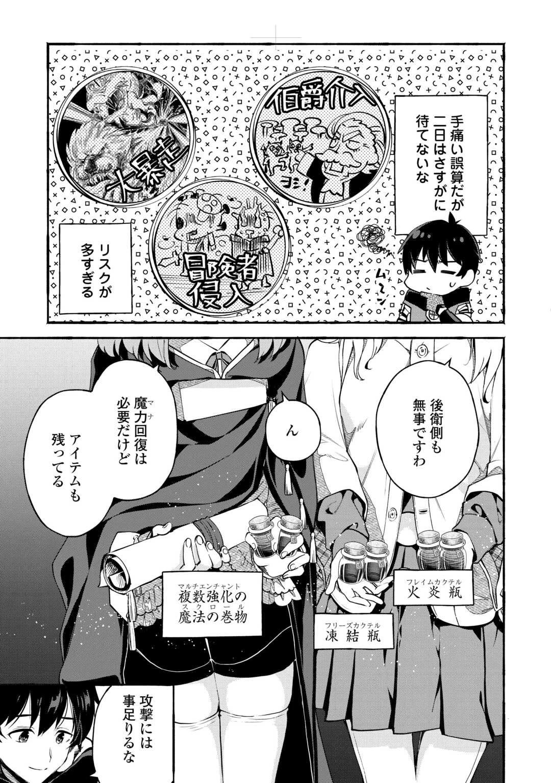 落ちこぼれ〔1〕魔法使いは、今日も無意識にチートを使う 第50話 - 19