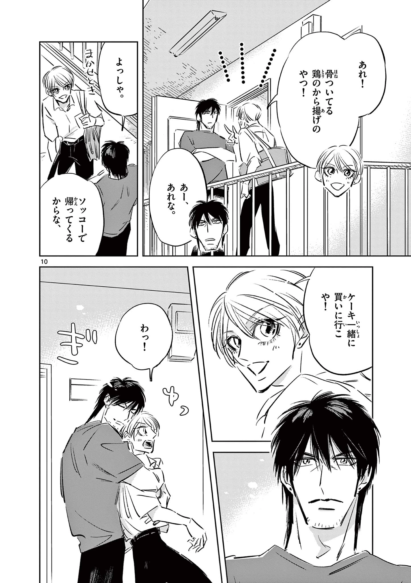 兎と鷹の巣 第19話 - 10