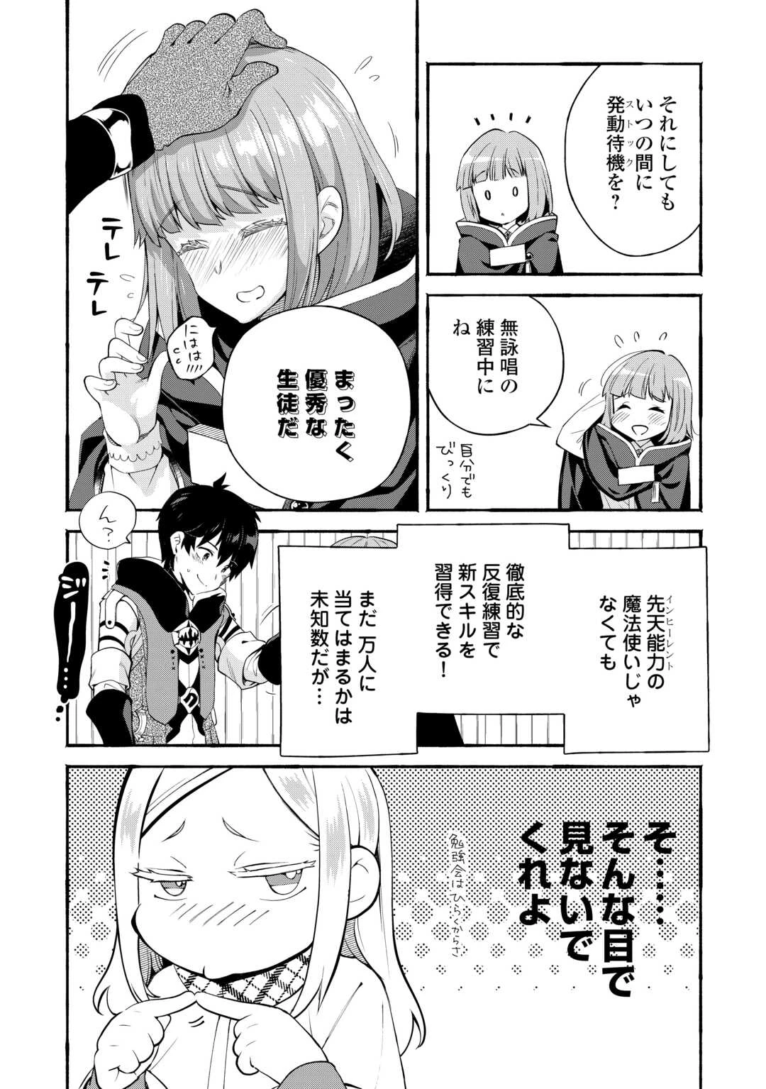 落ちこぼれ〔1〕魔法使いは、今日も無意識にチートを使う 第50話 - 20