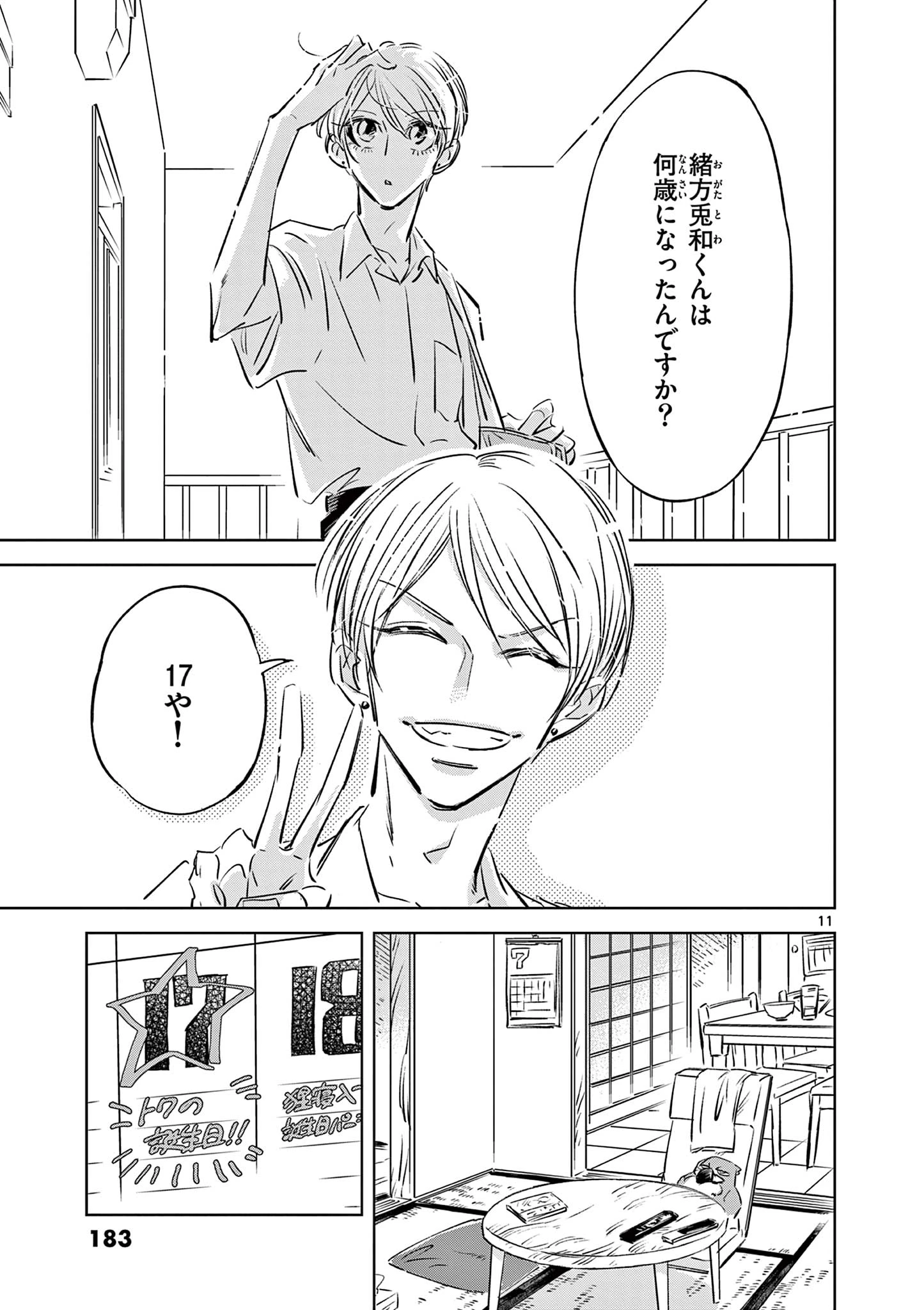 兎と鷹の巣 第19話 - 11