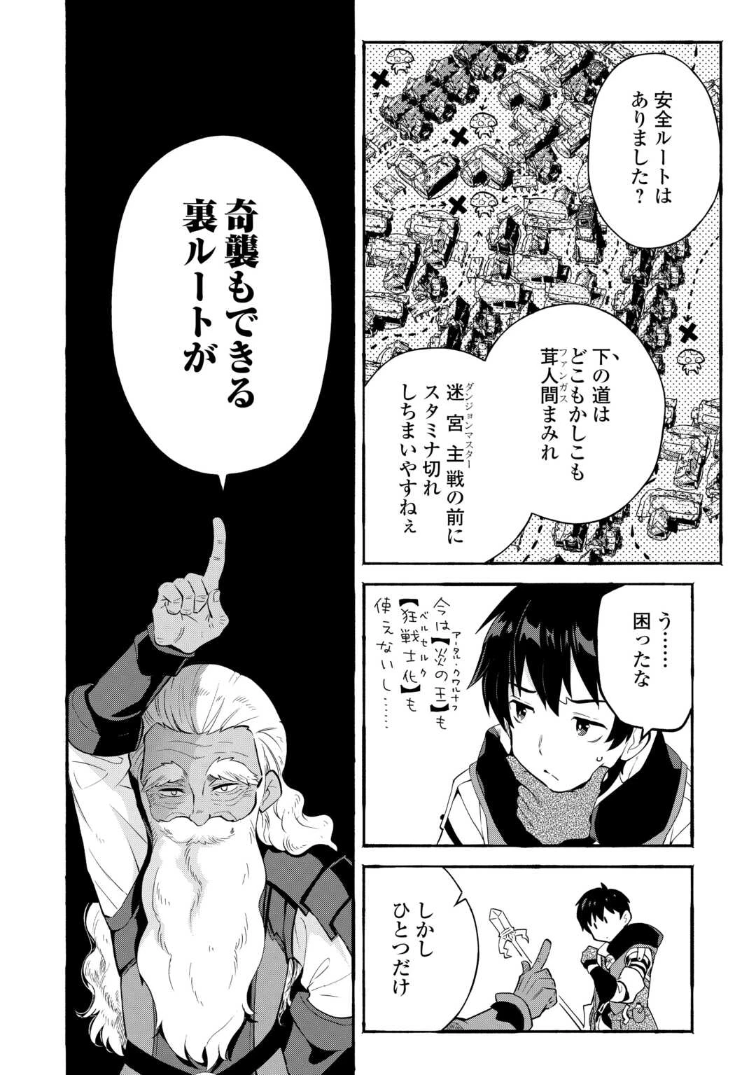 落ちこぼれ〔1〕魔法使いは、今日も無意識にチートを使う 第50話 - 22