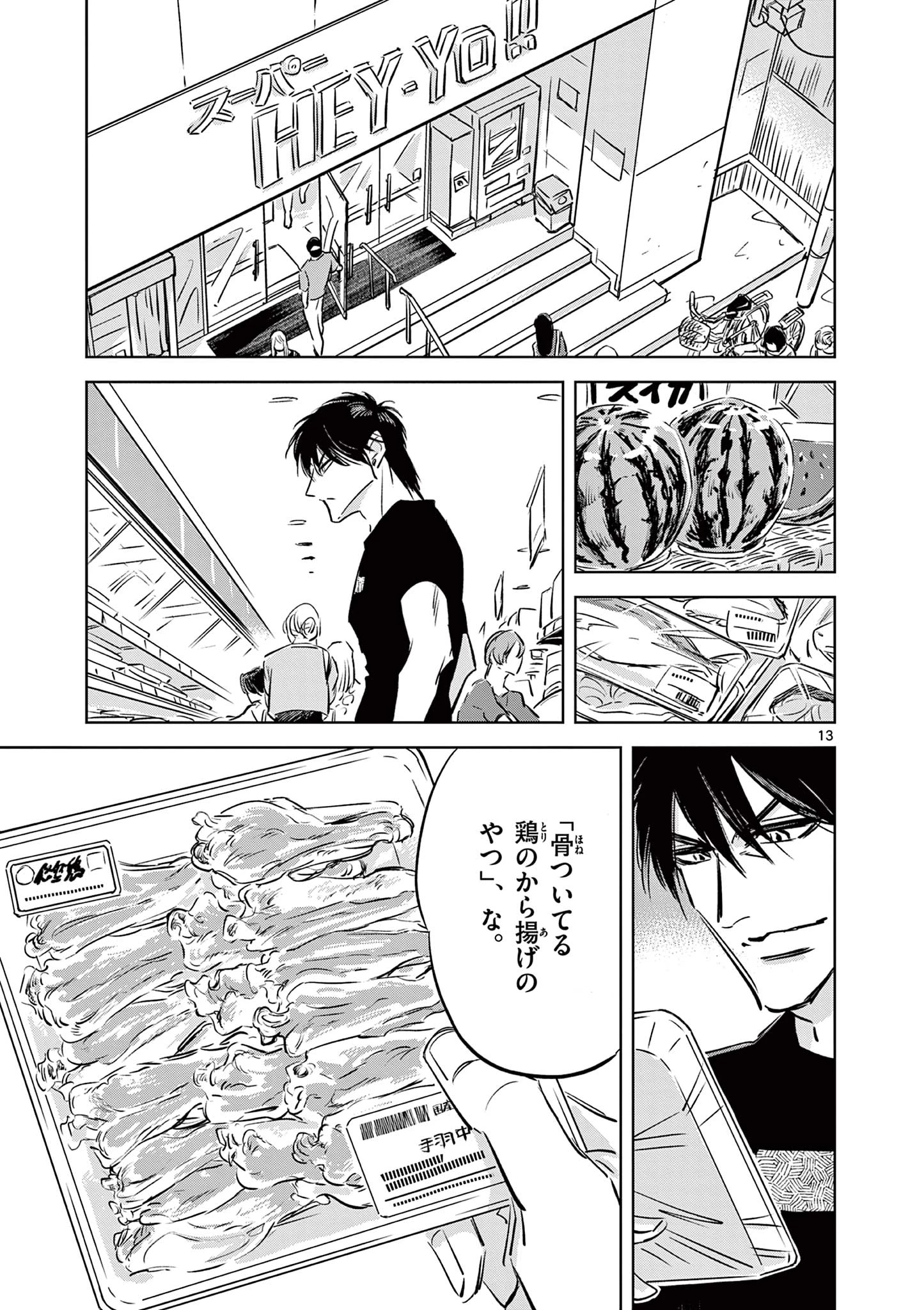兎と鷹の巣 第19話 - 13