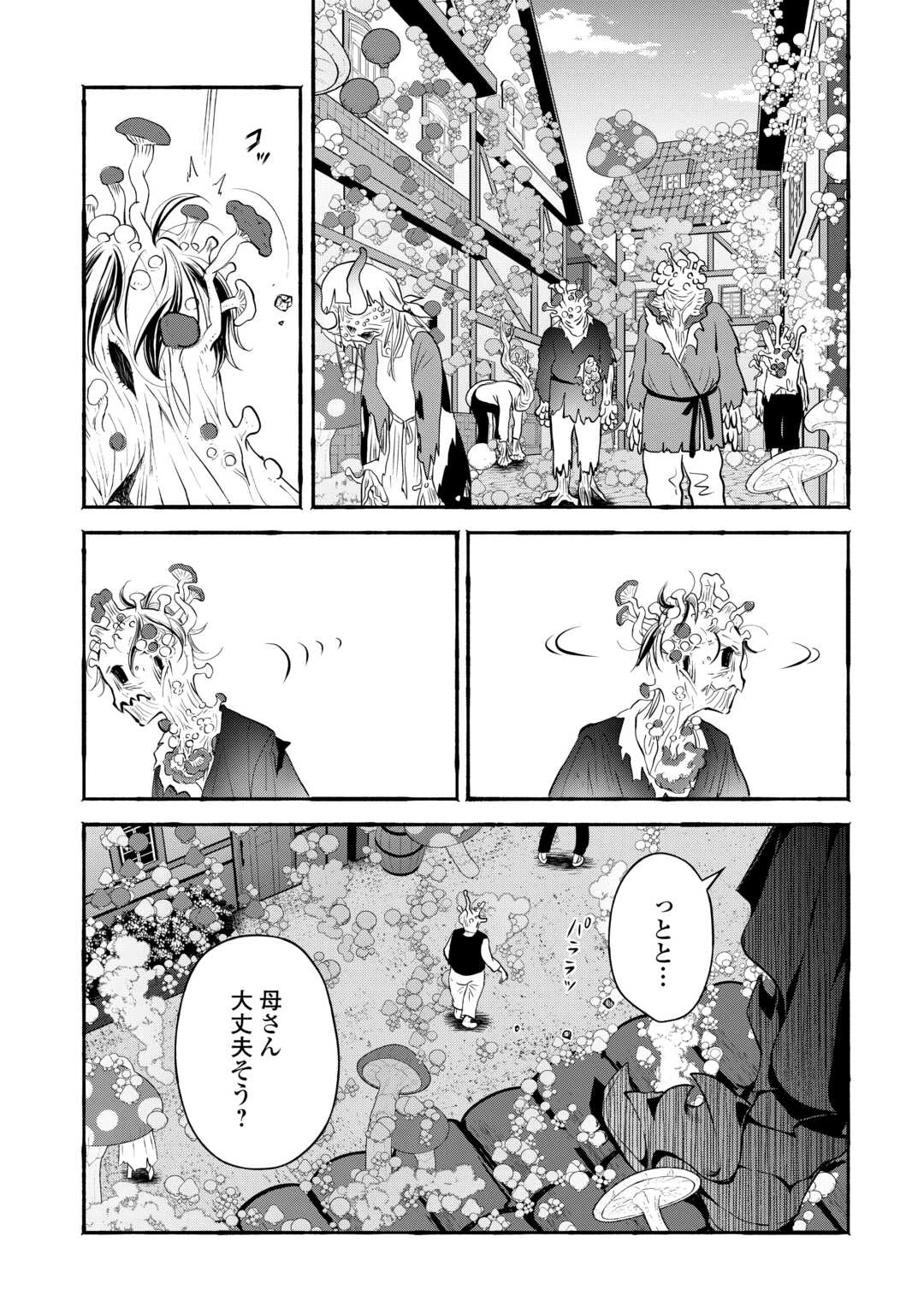 落ちこぼれ〔1〕魔法使いは、今日も無意識にチートを使う 第50話 - 23