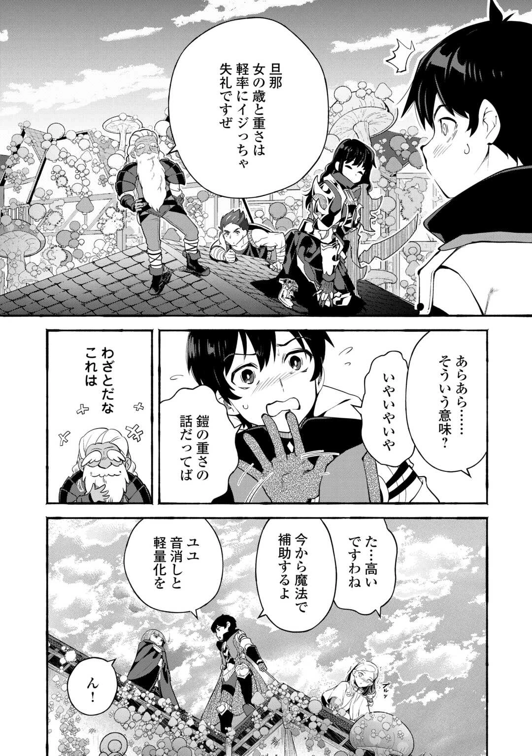 落ちこぼれ〔1〕魔法使いは、今日も無意識にチートを使う 第50話 - 24