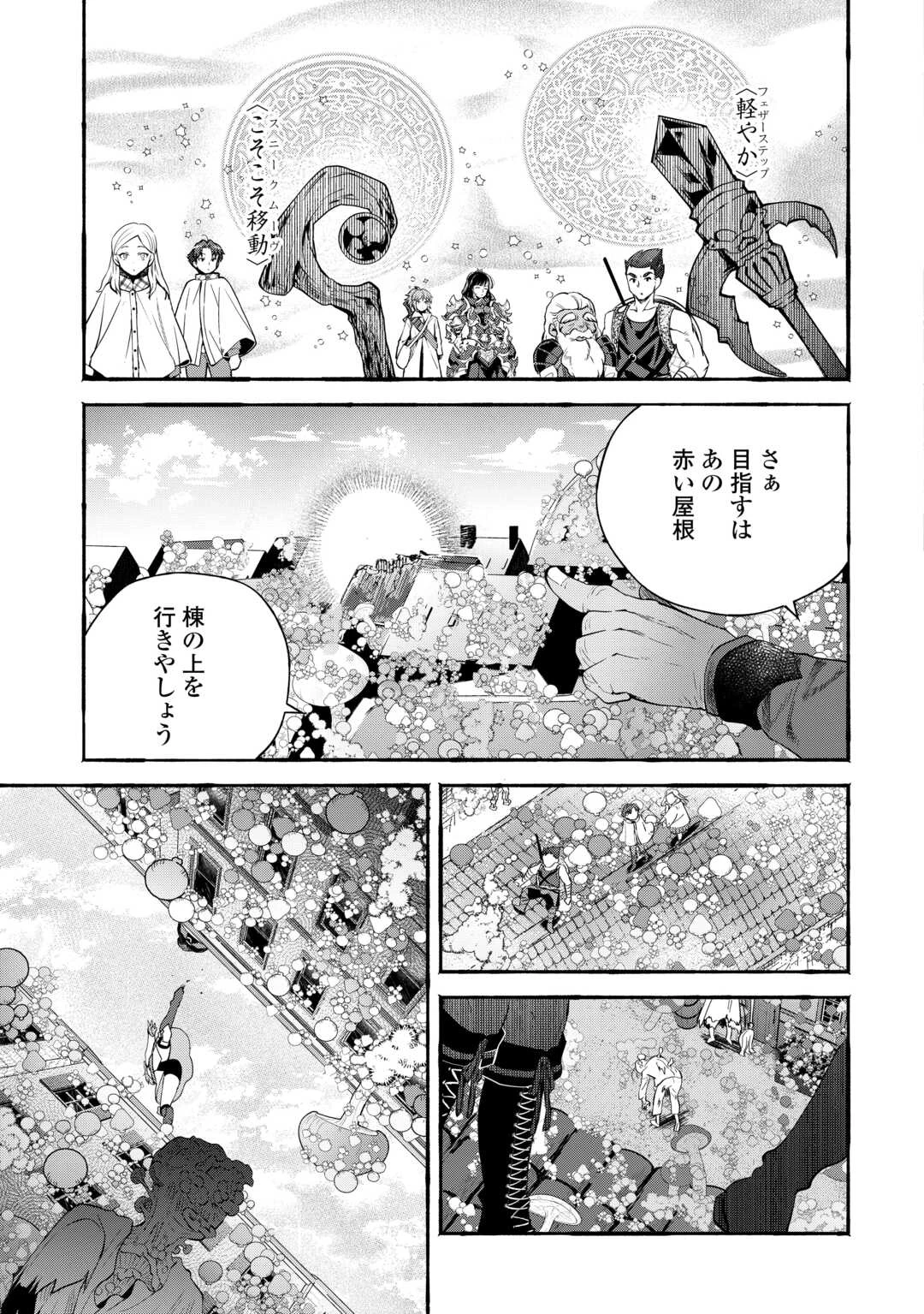 落ちこぼれ〔1〕魔法使いは、今日も無意識にチートを使う 第50話 - 25