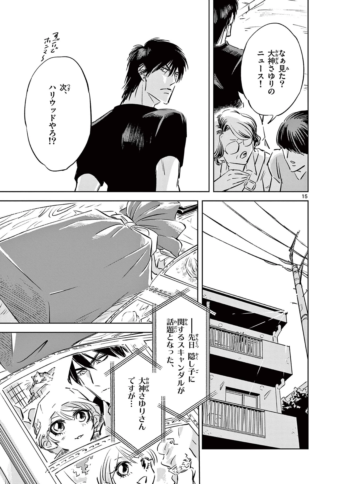 兎と鷹の巣 第19話 - 15