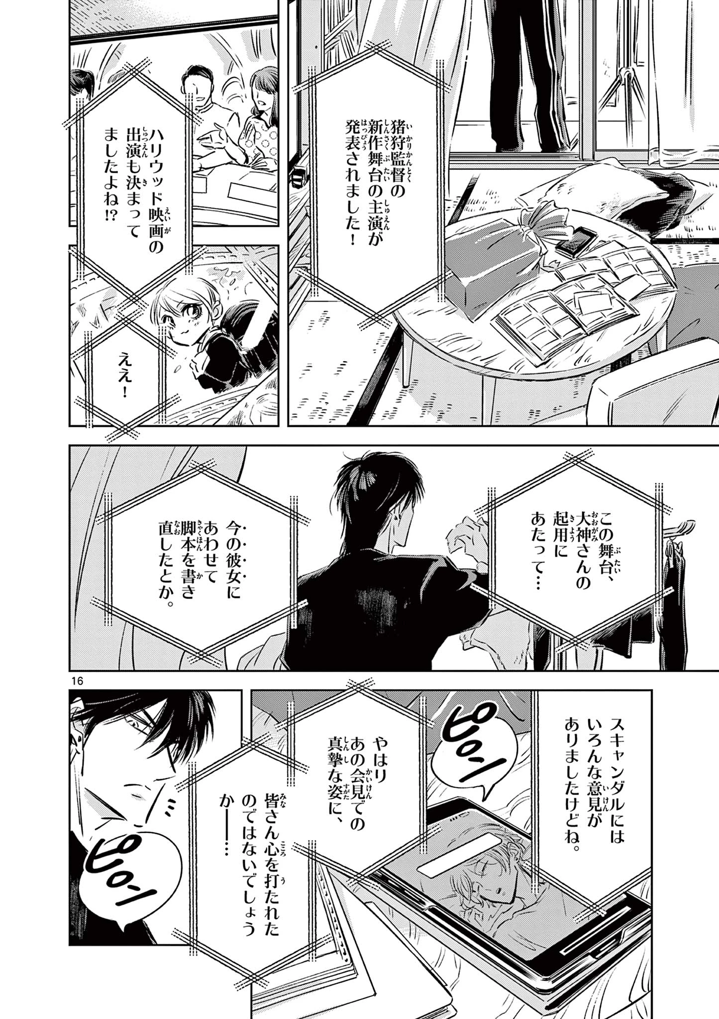 兎と鷹の巣 第19話 - 16