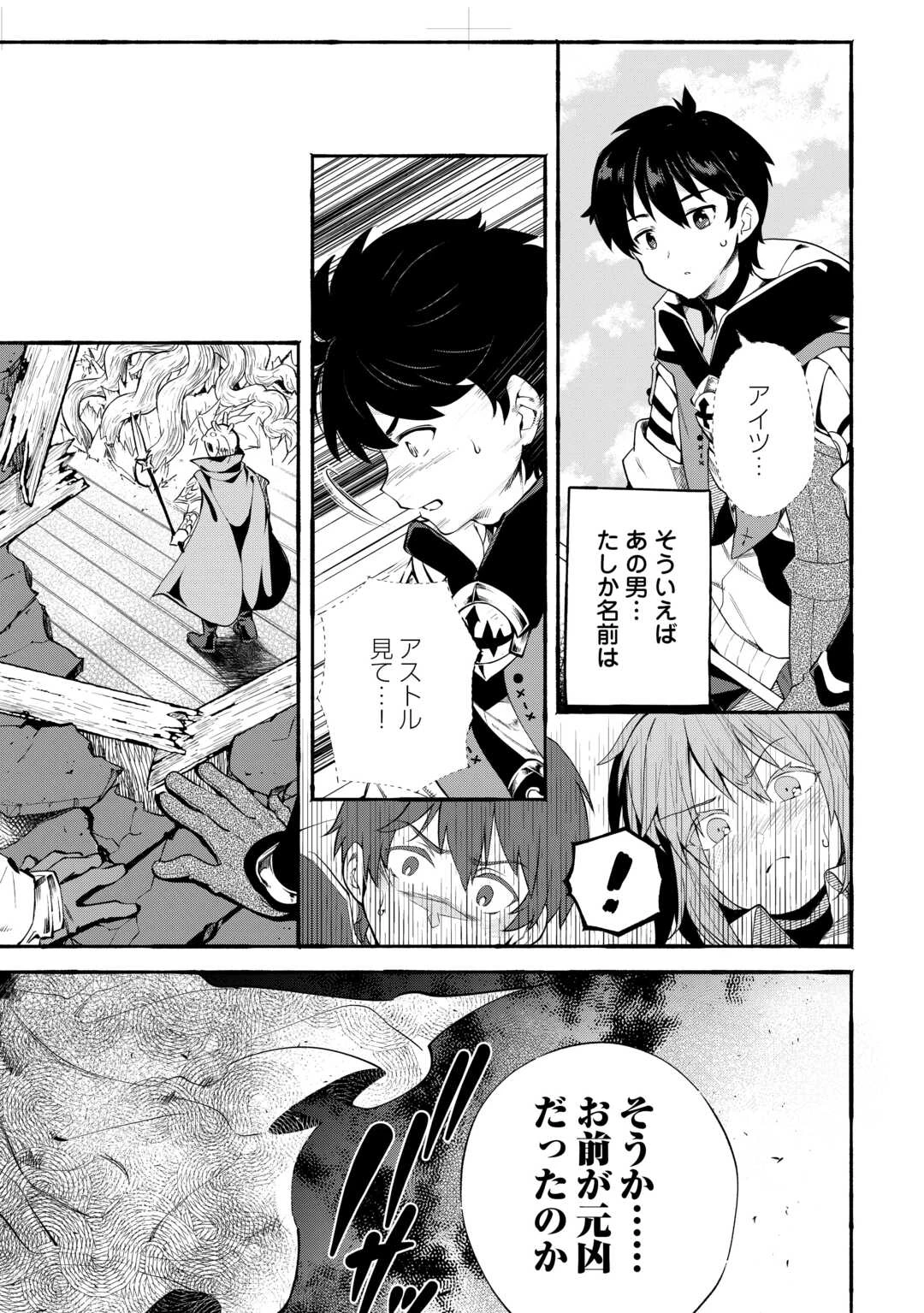 落ちこぼれ〔1〕魔法使いは、今日も無意識にチートを使う 第50話 - 27