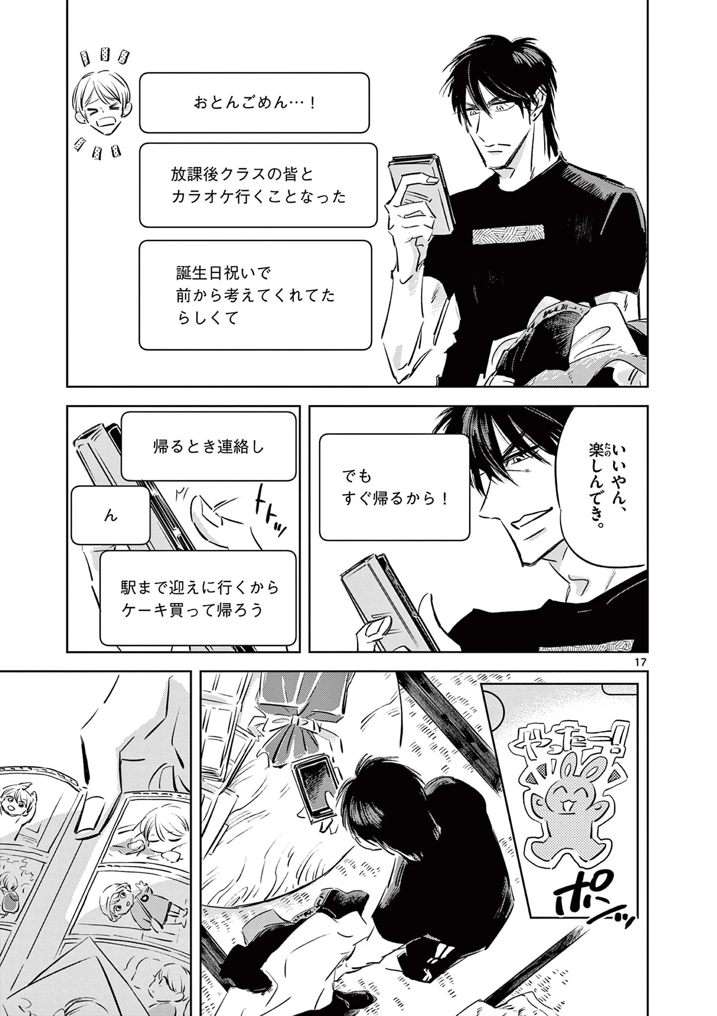 兎と鷹の巣 第19話 - 17