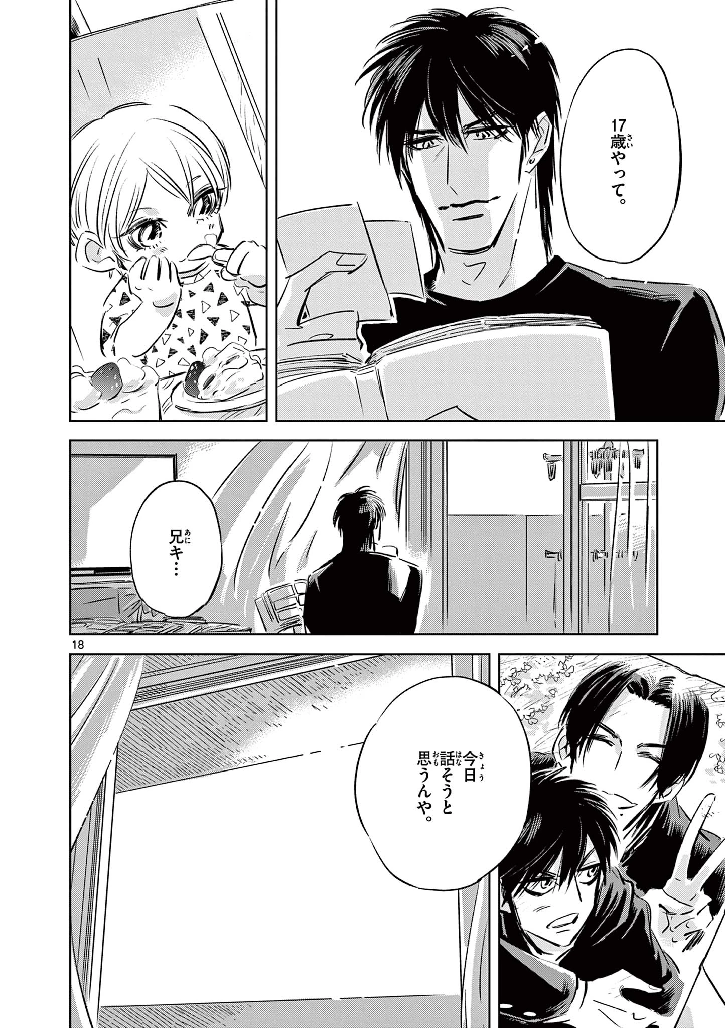 兎と鷹の巣 第19話 - 18