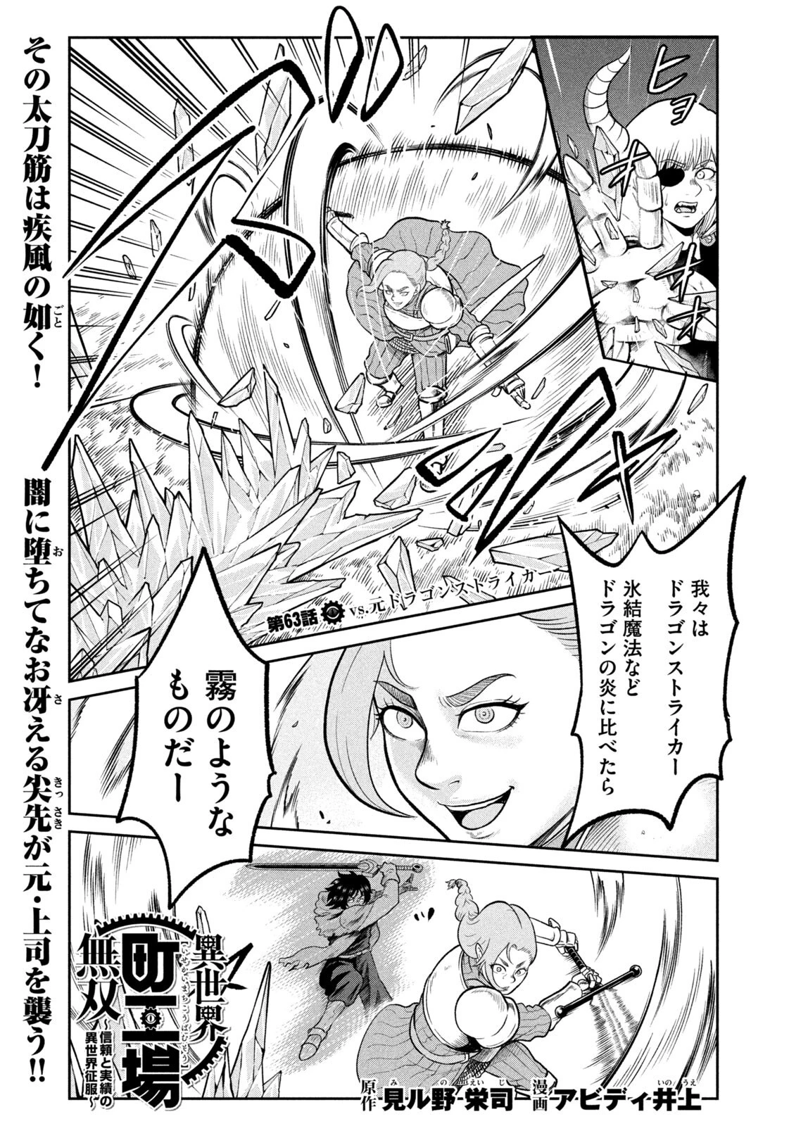 異世界町工場無双　～信頼と実績の異世界征服～ 第63話 - 1