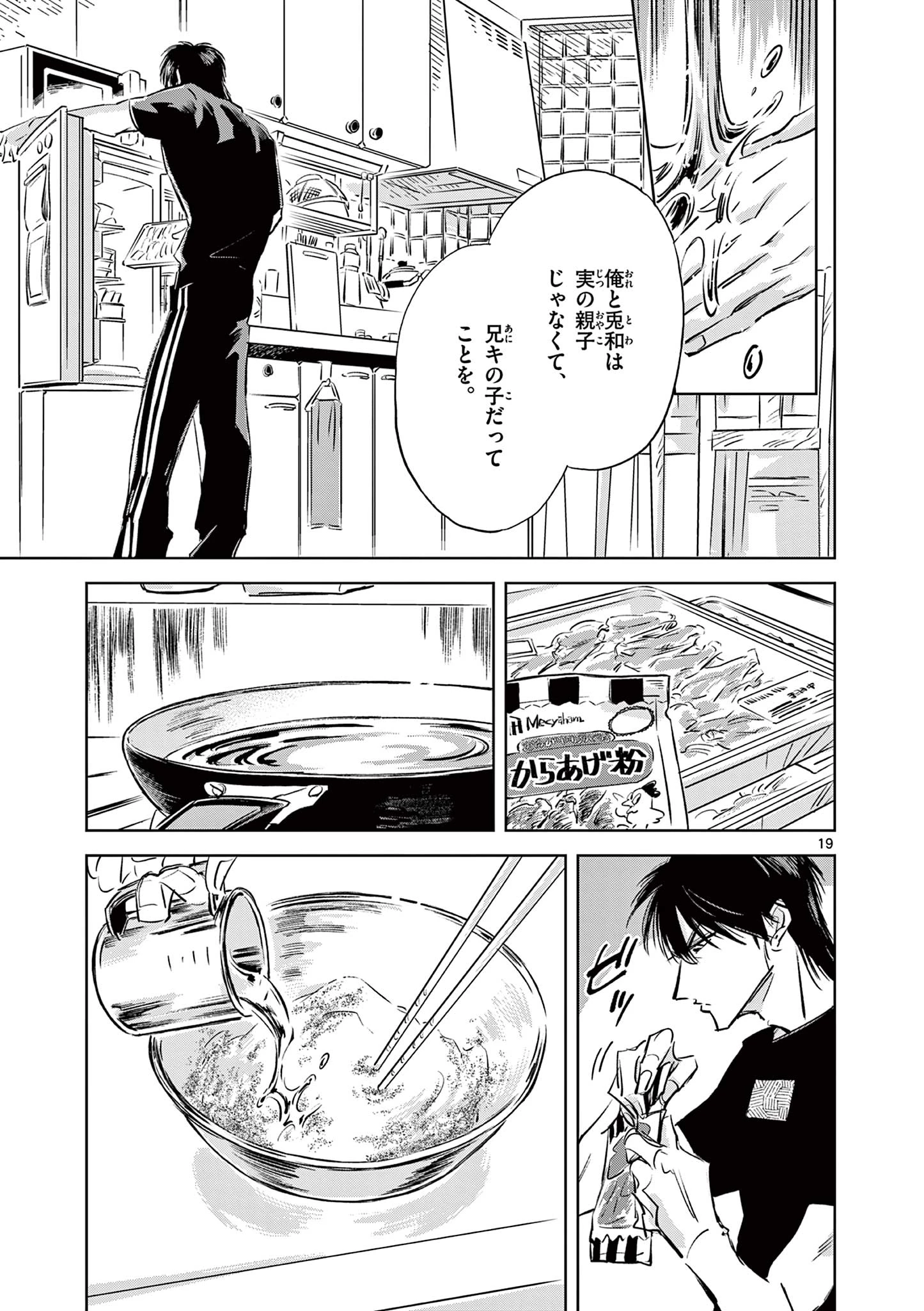 兎と鷹の巣 第19話 - 19