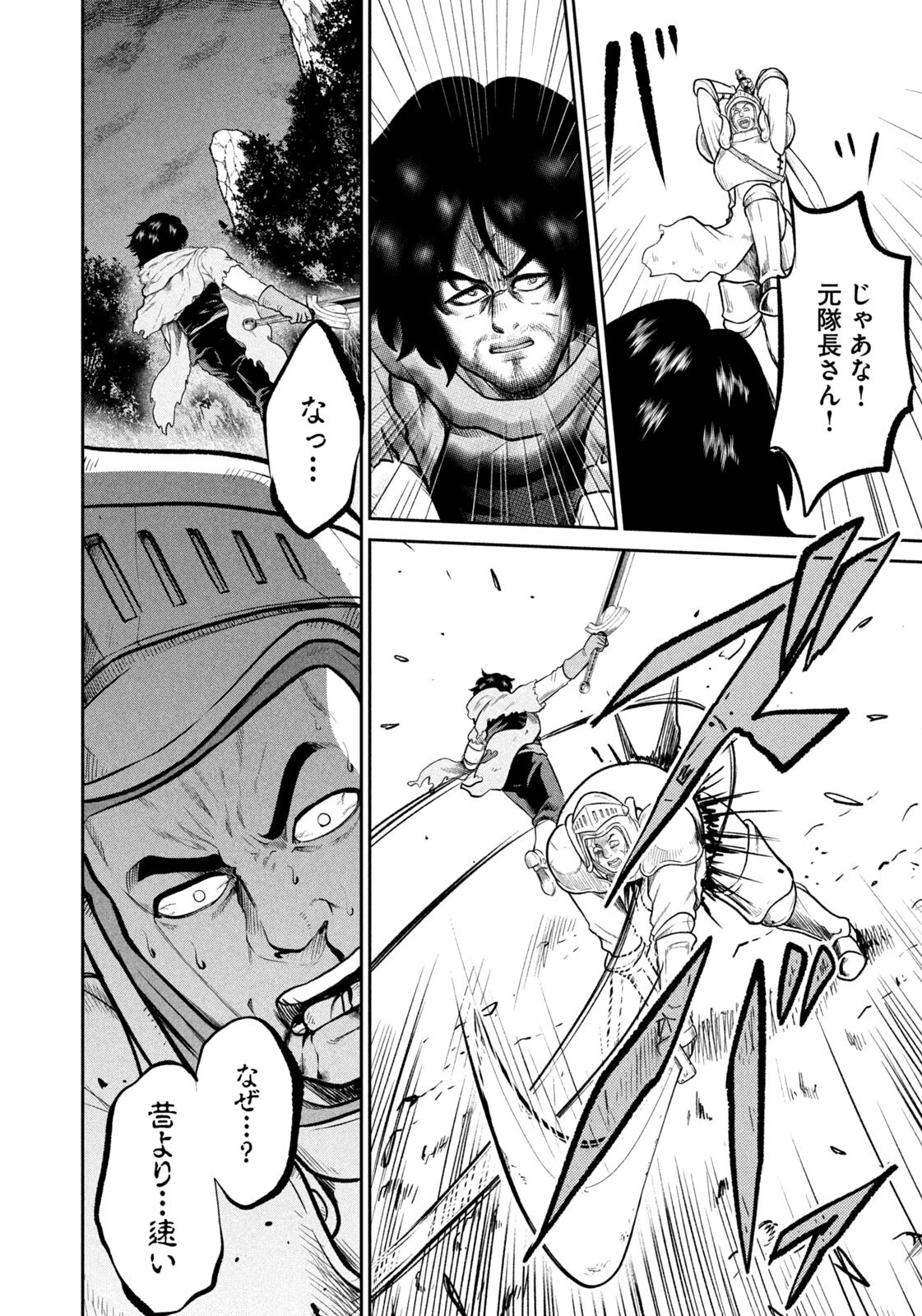 異世界町工場無双　～信頼と実績の異世界征服～ 第63話 - 4