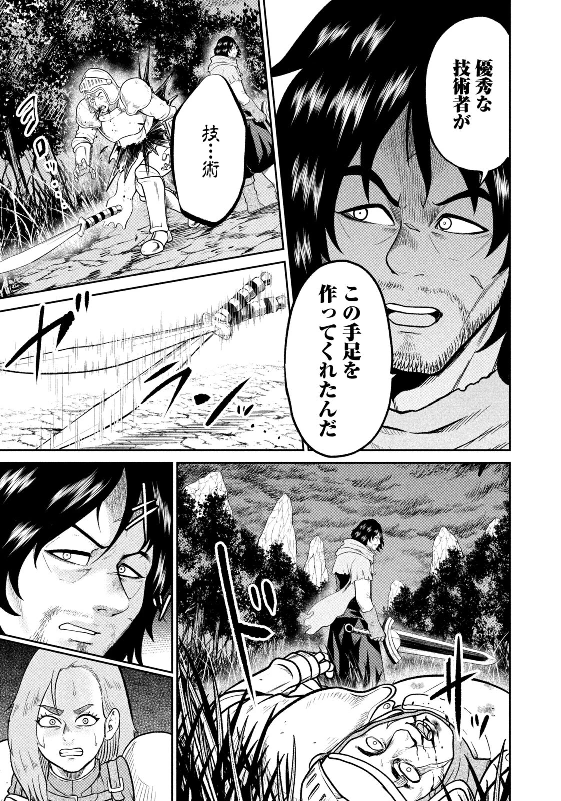 異世界町工場無双　～信頼と実績の異世界征服～ 第63話 - 5